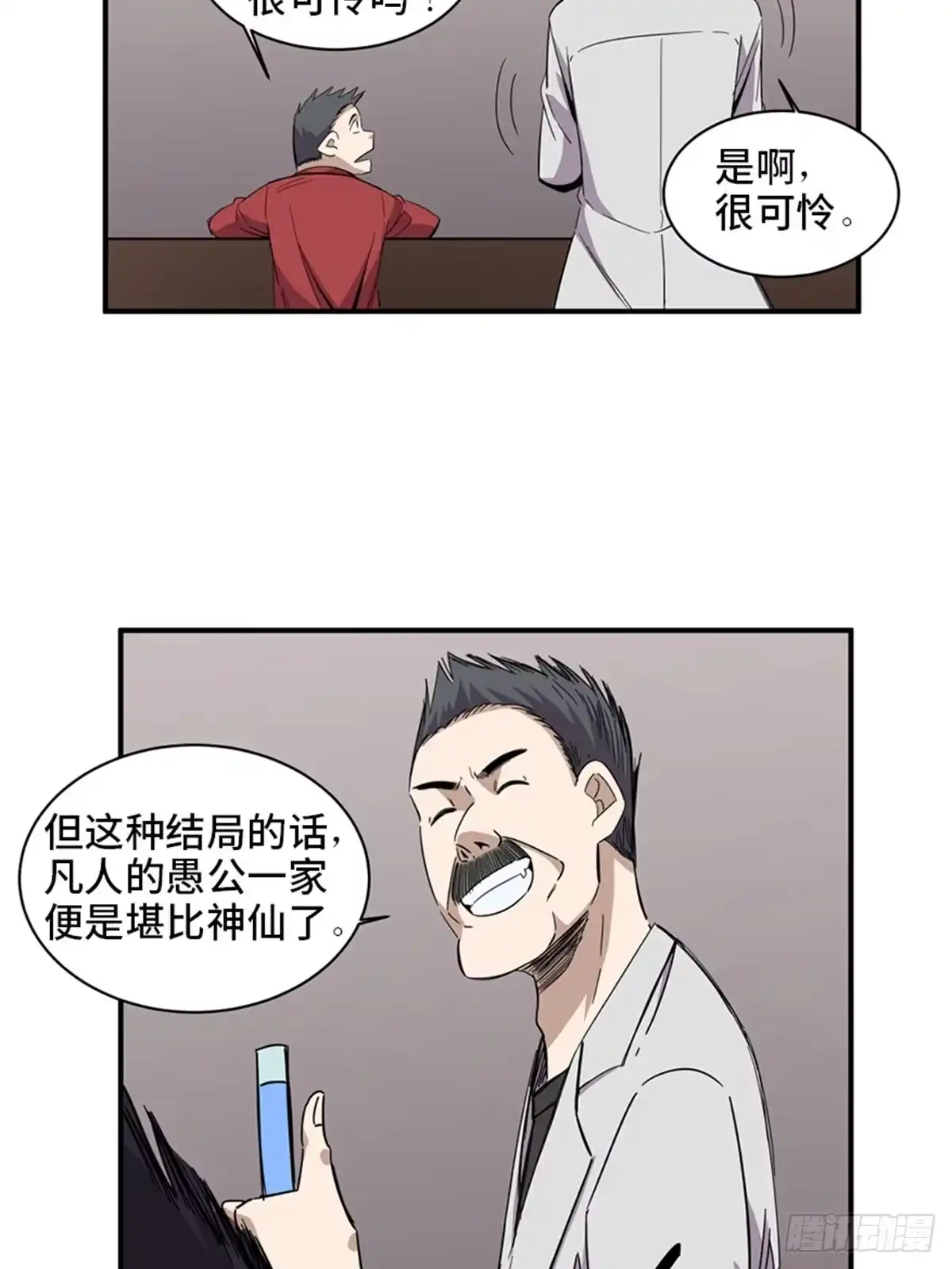 《心跳300秒》第二零三话·西西弗斯 第29页