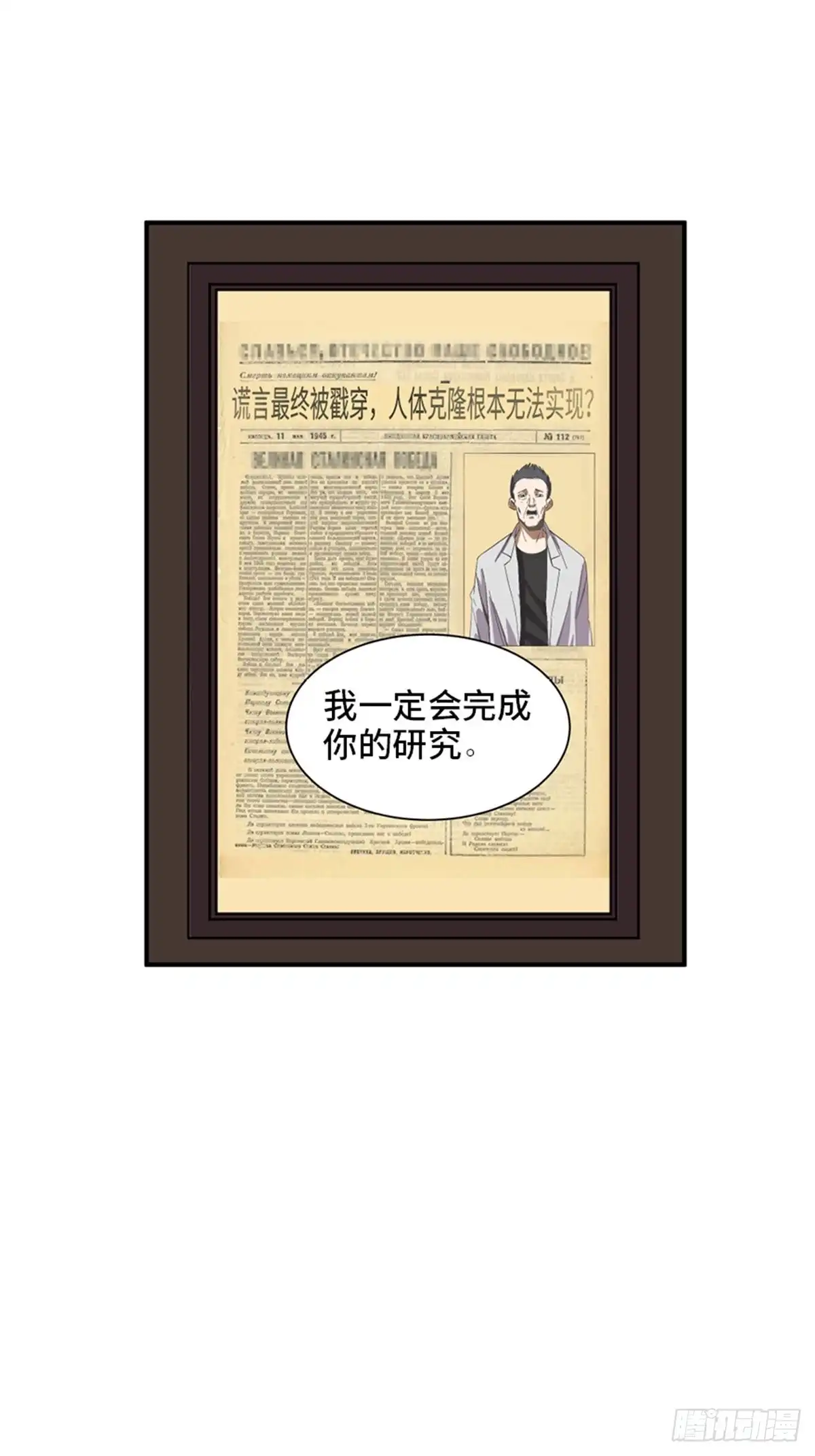 《心跳300秒》第二零三话·西西弗斯 第7页