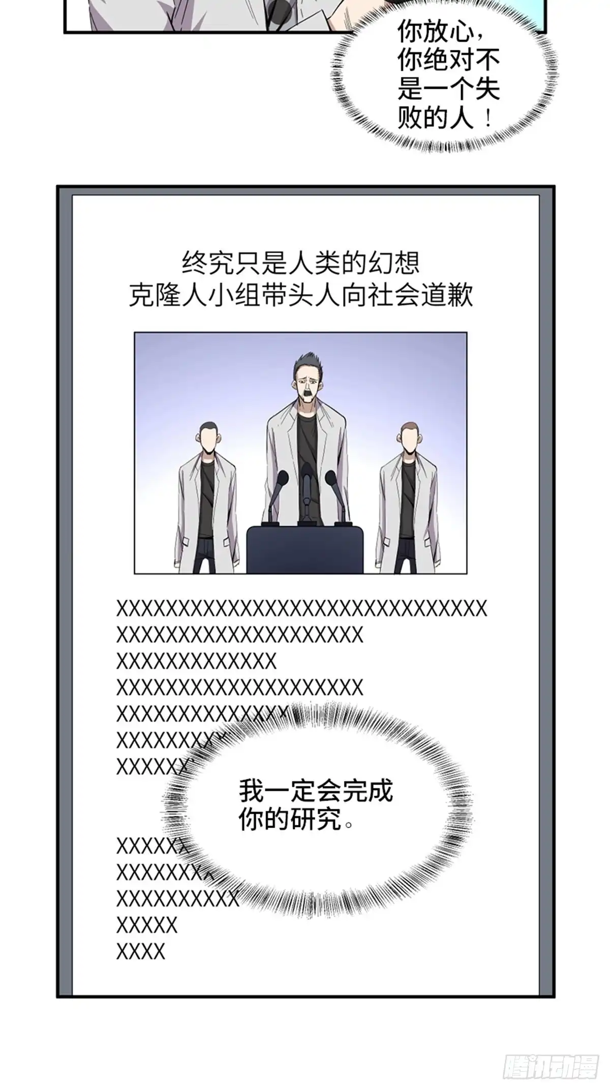 《心跳300秒》第二零三话·西西弗斯 第82页