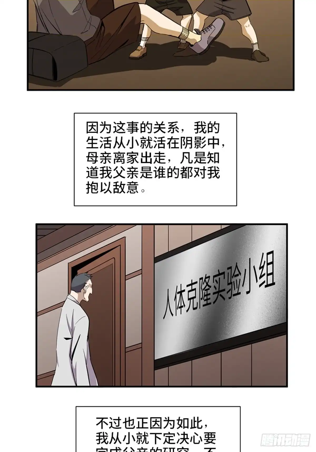 《心跳300秒》第二零三话·西西弗斯 第11页
