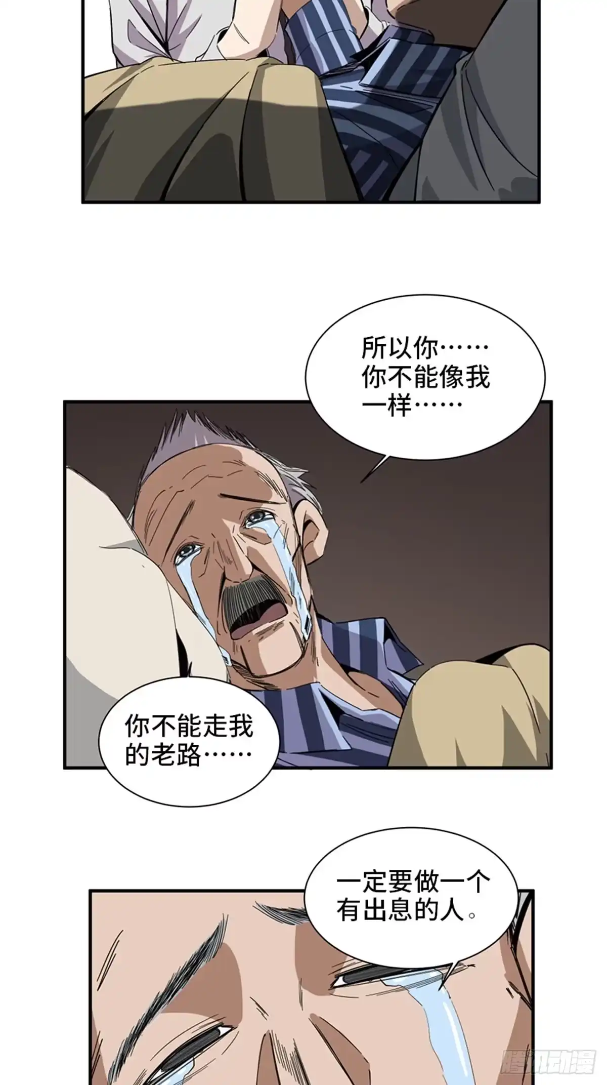 《心跳300秒》第二零三话·西西弗斯 第80页