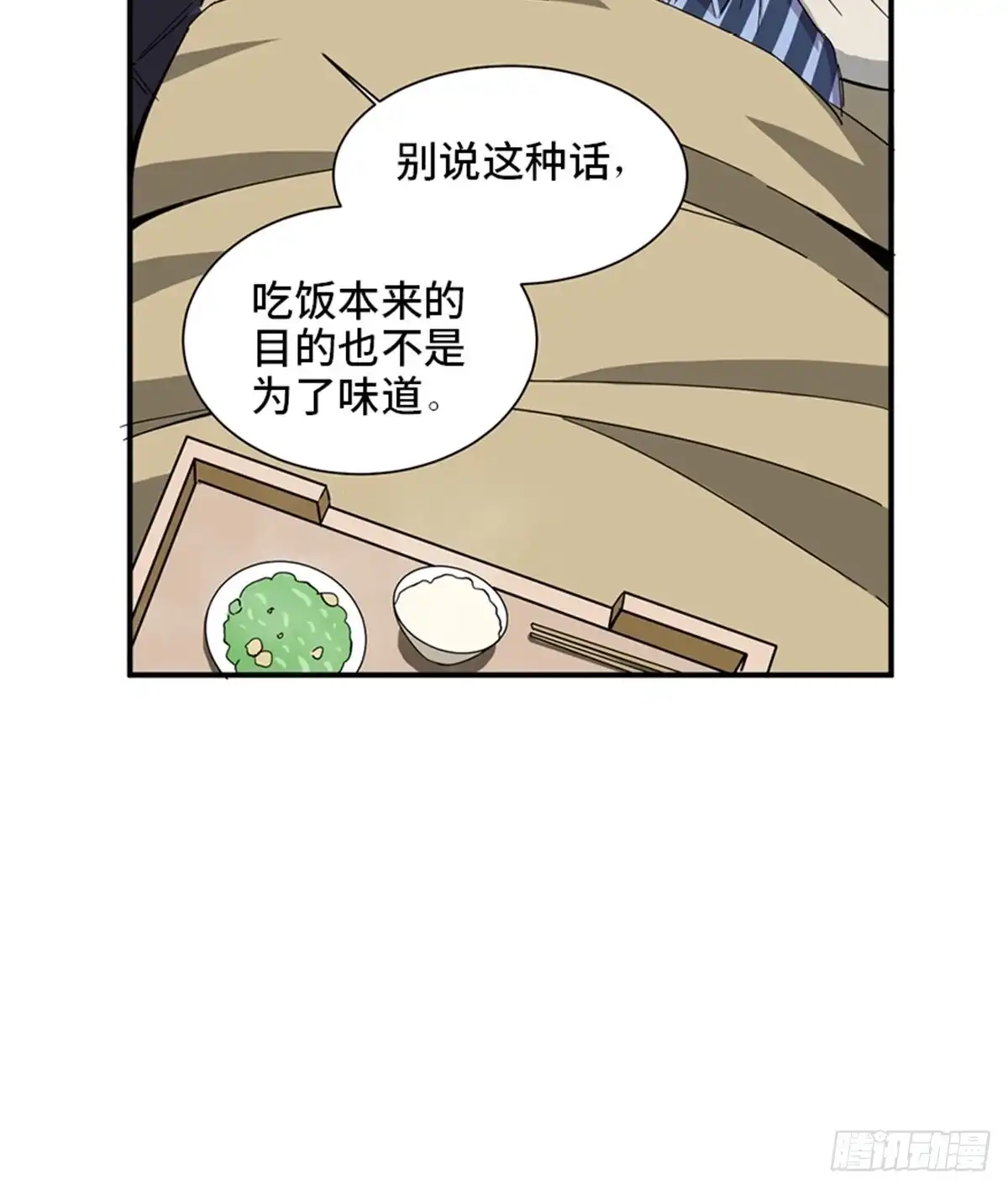 《心跳300秒》第二零三话·西西弗斯 第76页