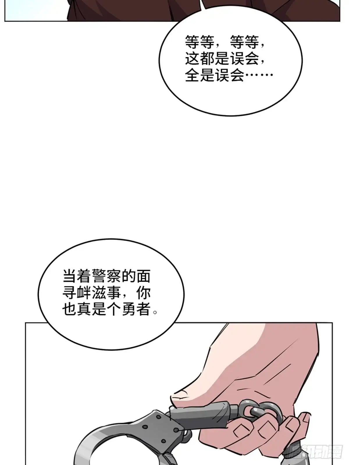 《心跳300秒》第二零四话·污 点 第113页
