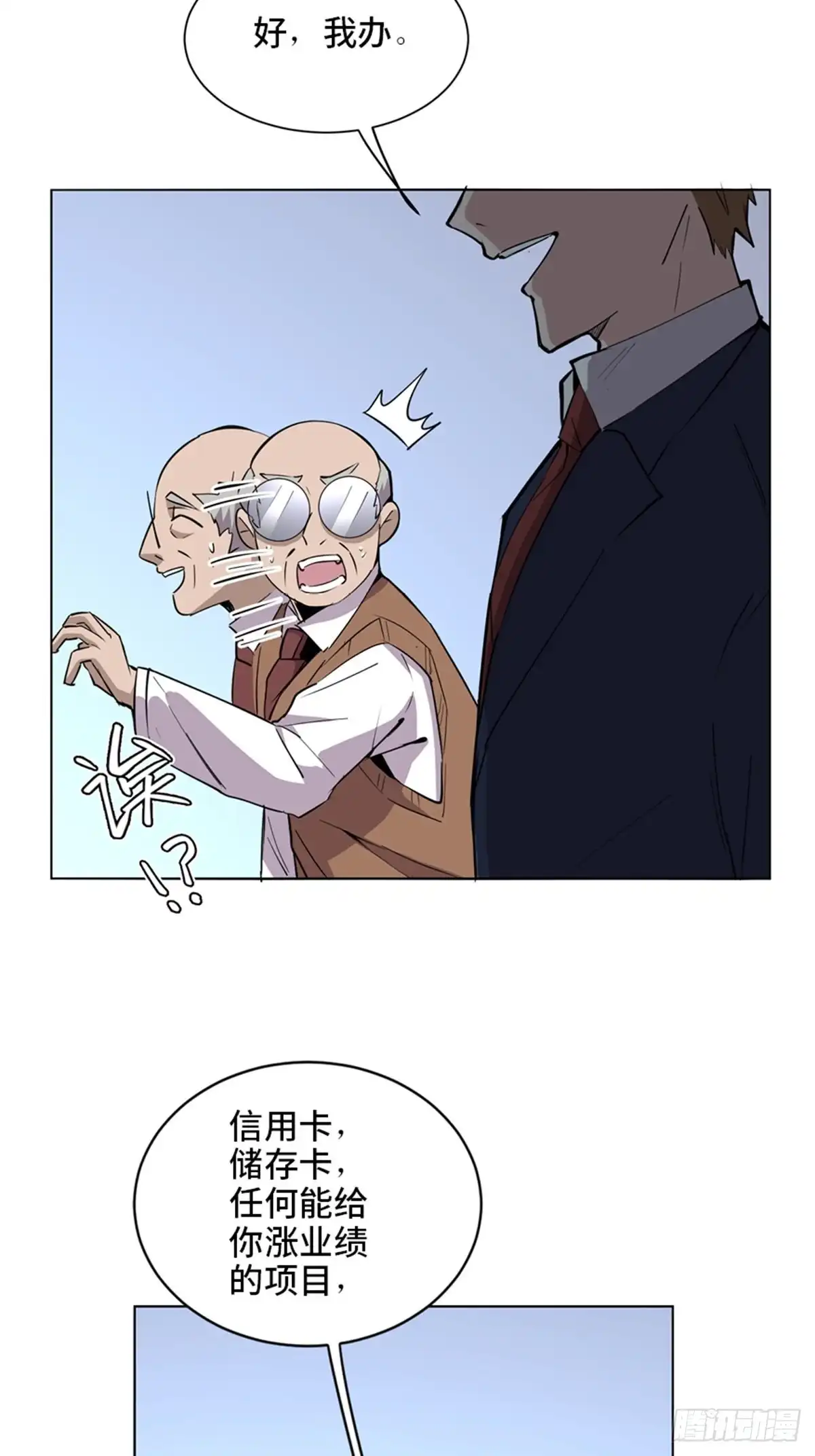 《心跳300秒》第二零四话·污 点 第46页