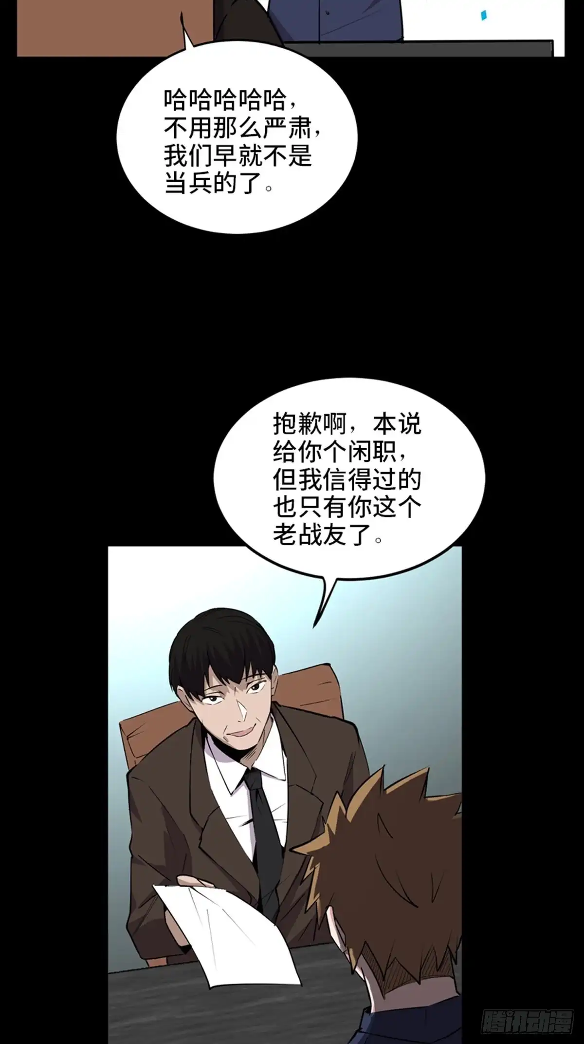 《心跳300秒》第二零四话·污 点 第7页