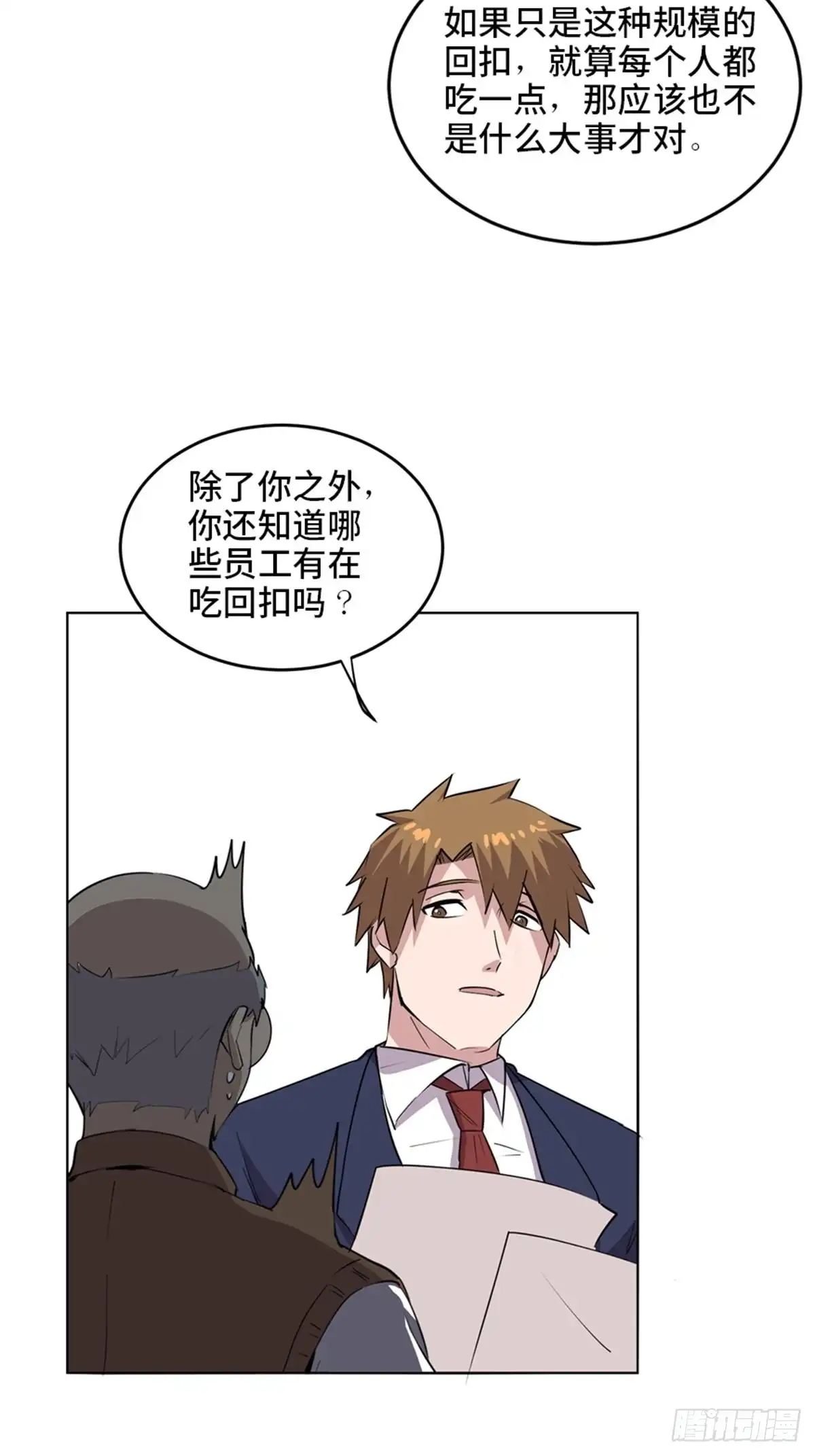 《心跳300秒》第二零四话·污 点 第41页