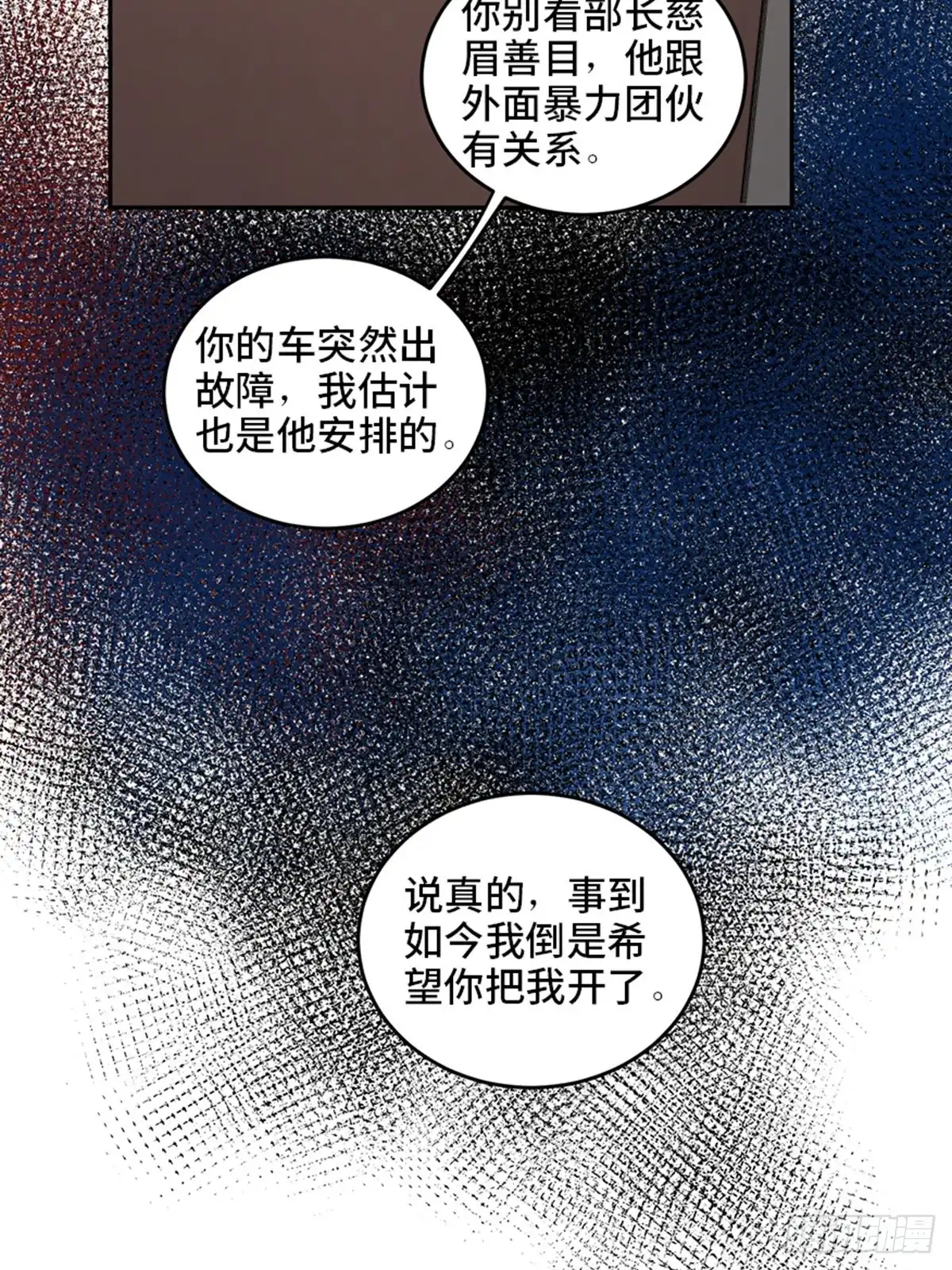 《心跳300秒》第二零四话·污 点 第77页