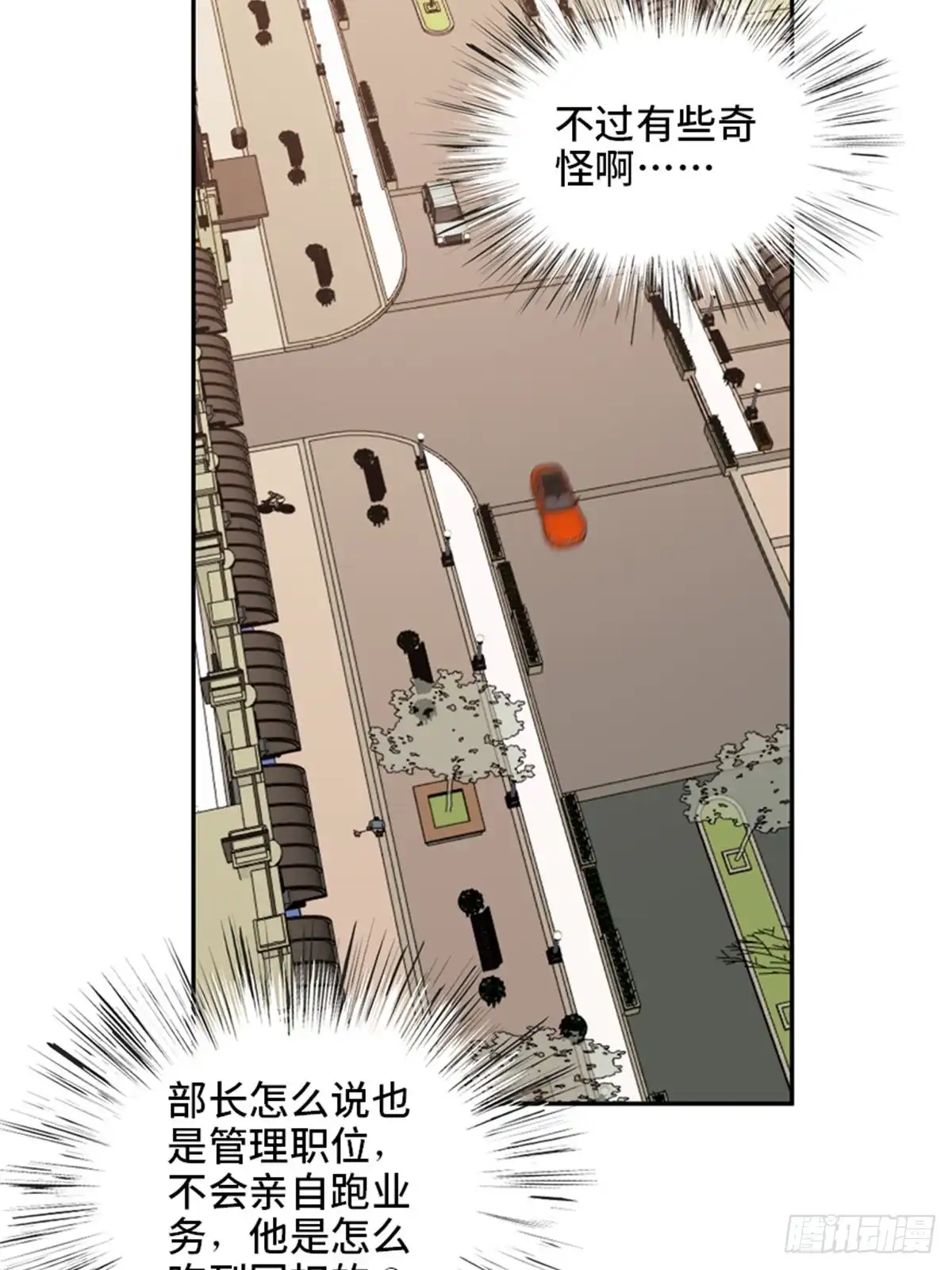 《心跳300秒》第二零四话·污 点 第59页