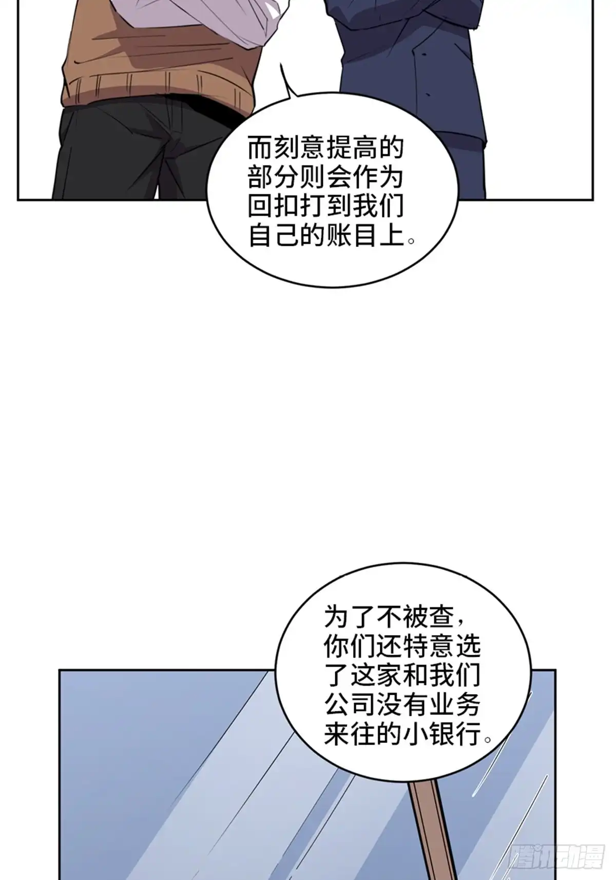 《心跳300秒》第二零四话·污 点 第35页