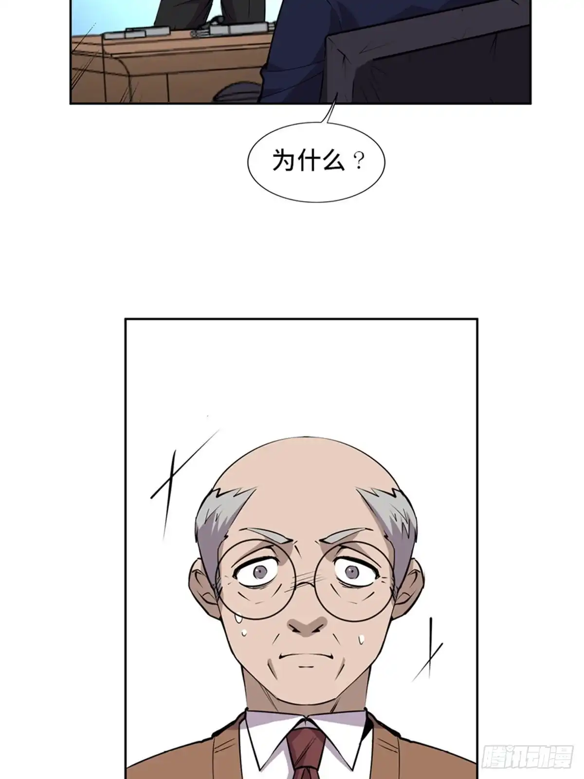 《心跳300秒》第二零四话·污 点 第20页