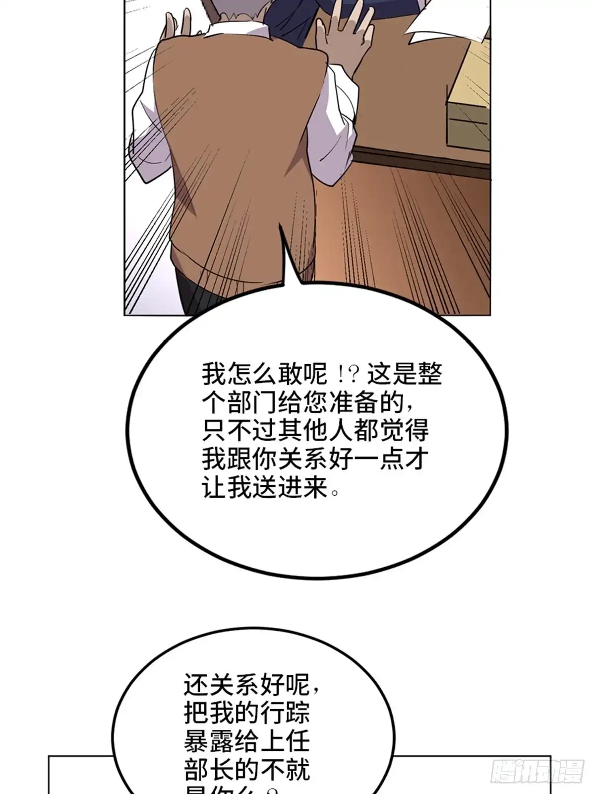 《心跳300秒》第二零四话·污 点 第121页