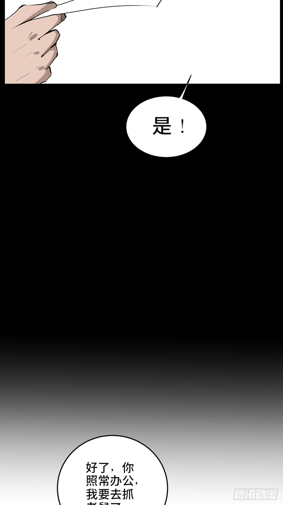 《心跳300秒》第二零四话·污 点 第9页
