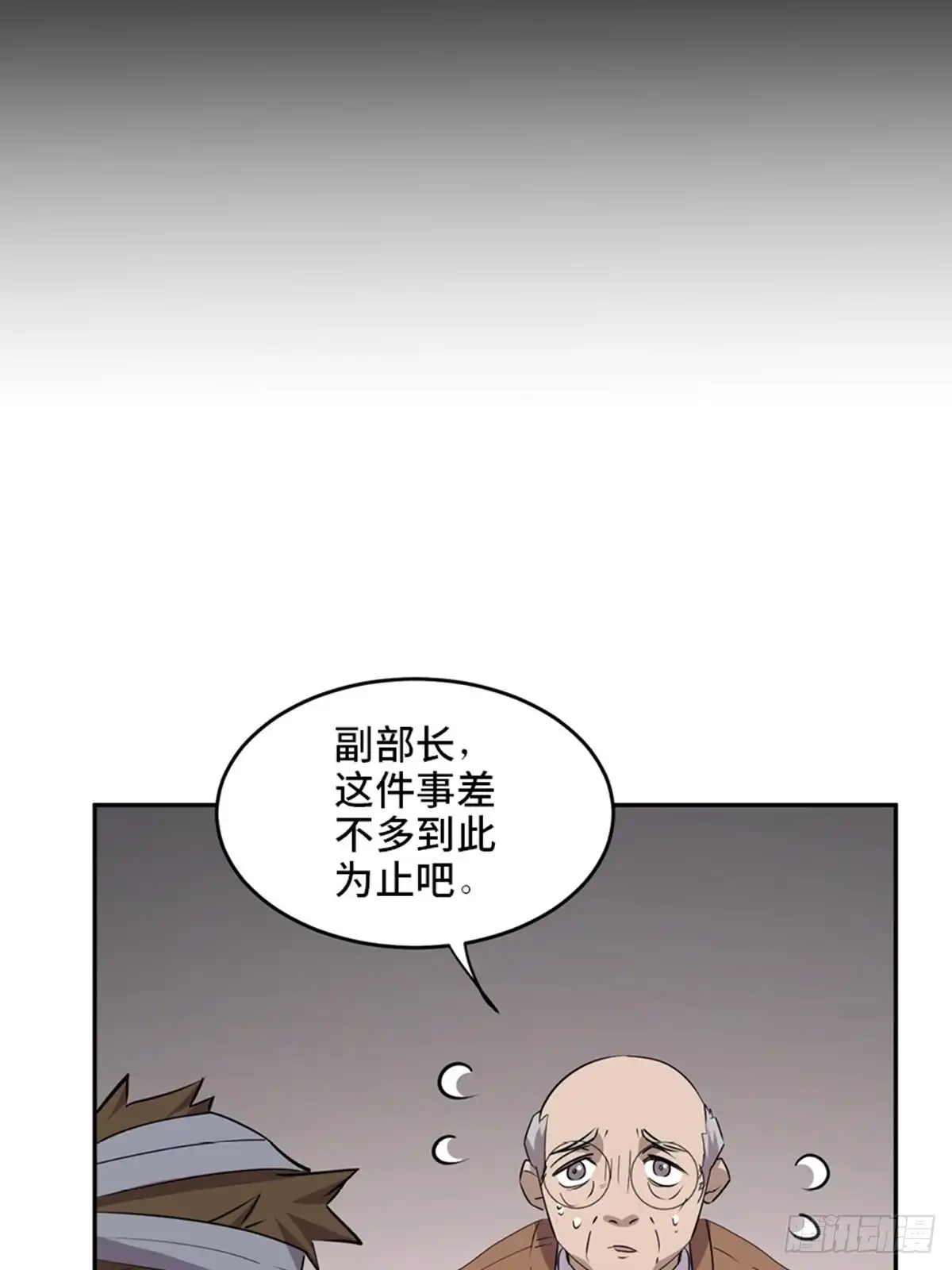 《心跳300秒》第二零四话·污 点 第74页