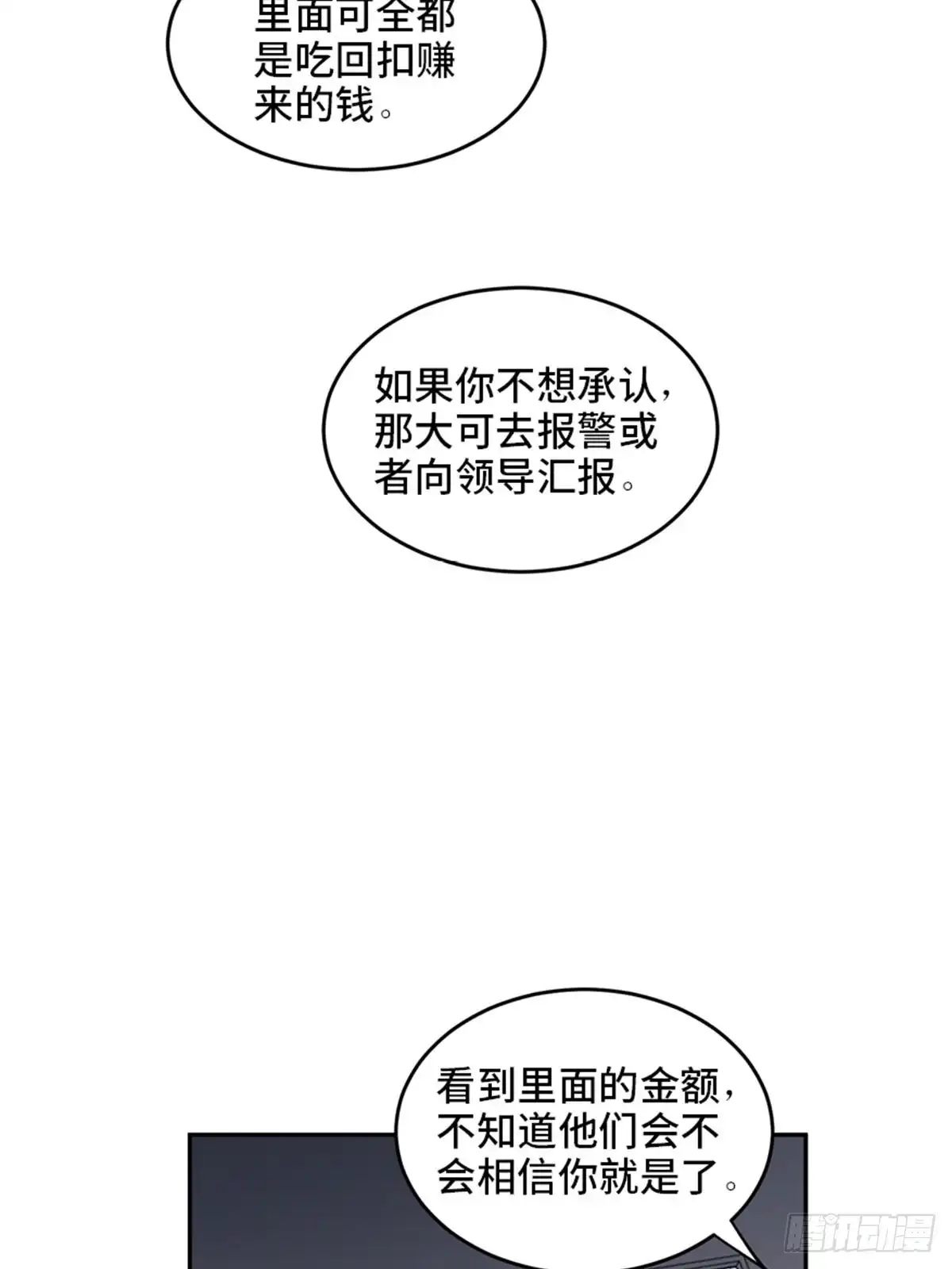 《心跳300秒》第二零四话·污 点 第136页
