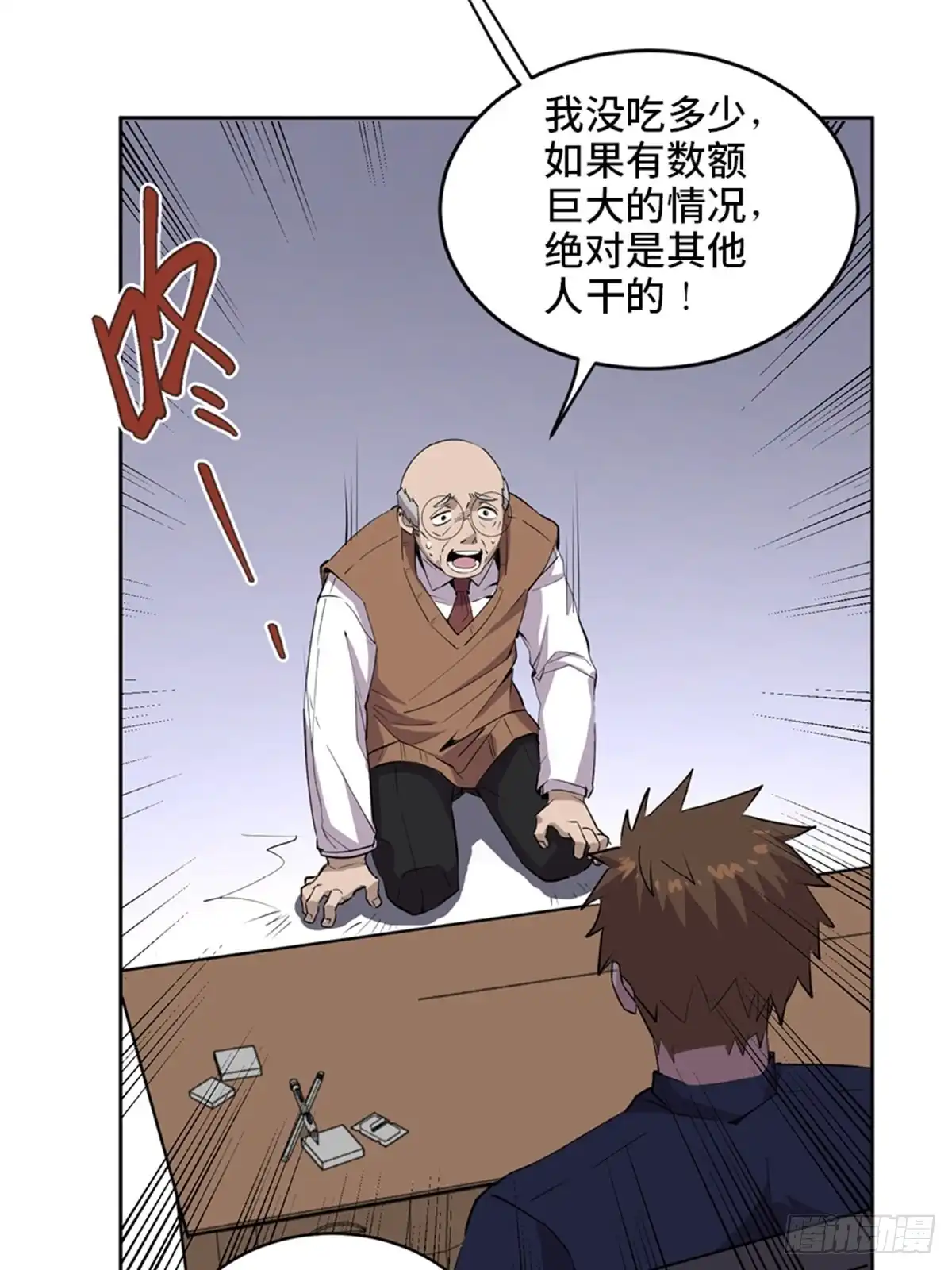 《心跳300秒》第二零四话·污 点 第24页