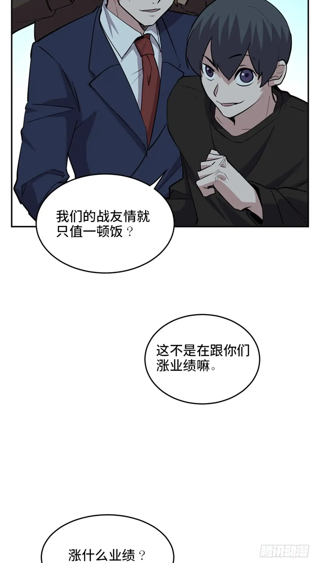 《心跳300秒》第二零四话·污 点 第109页