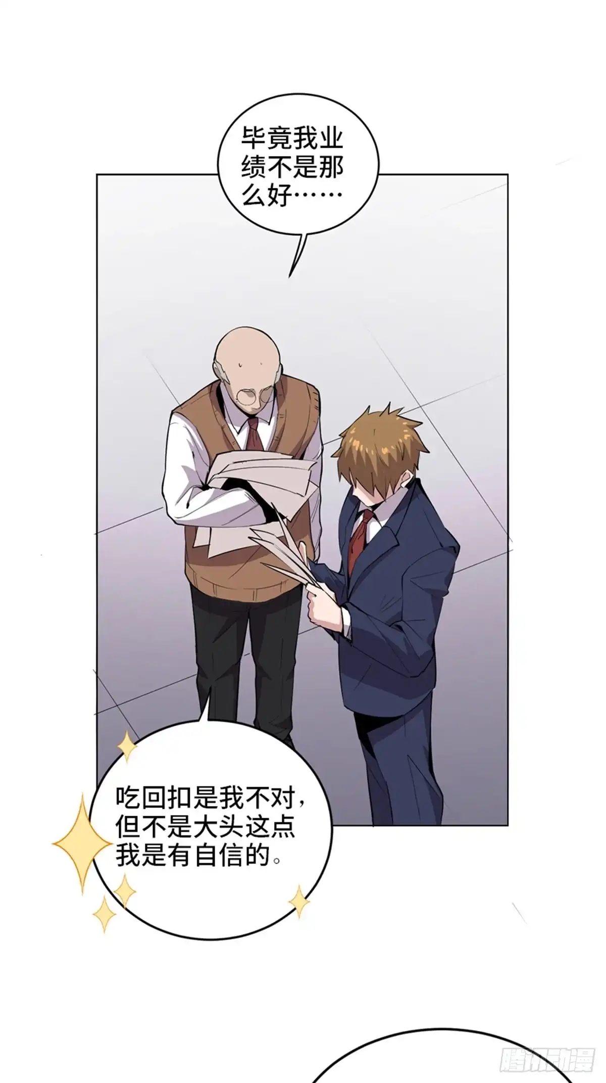 《心跳300秒》第二零四话·污 点 第40页