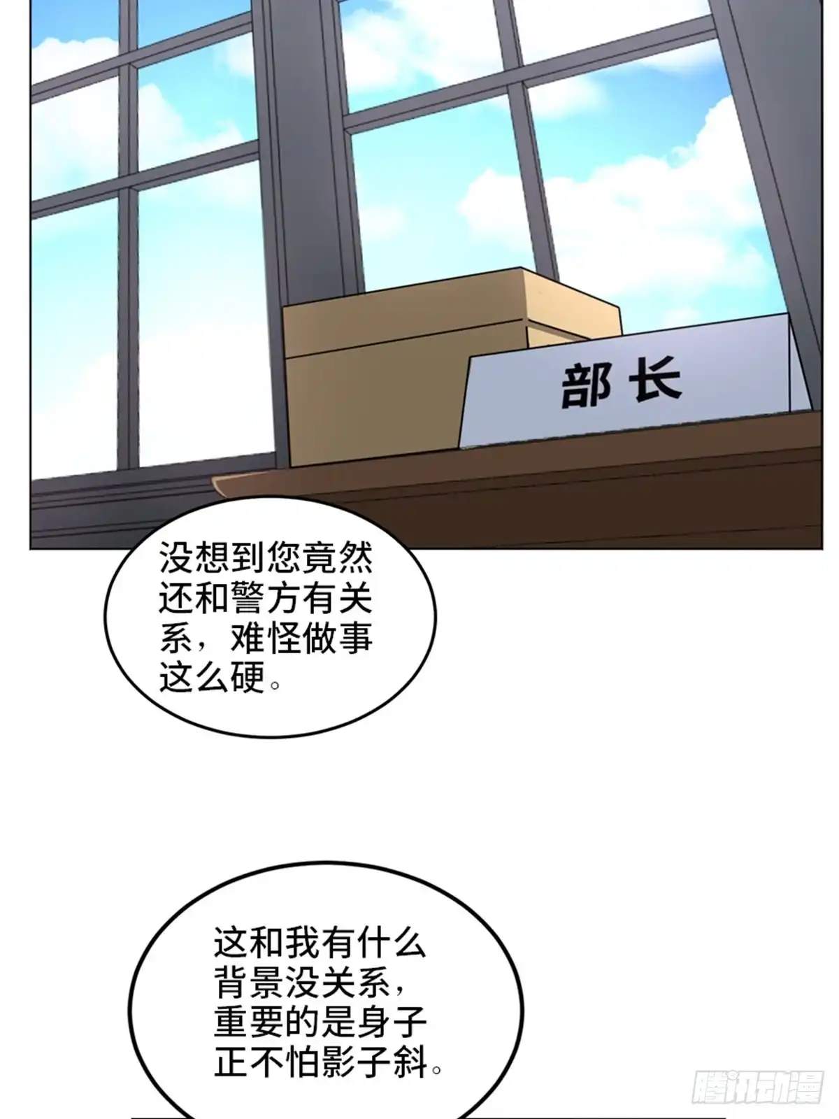 《心跳300秒》第二零四话·污 点 第117页