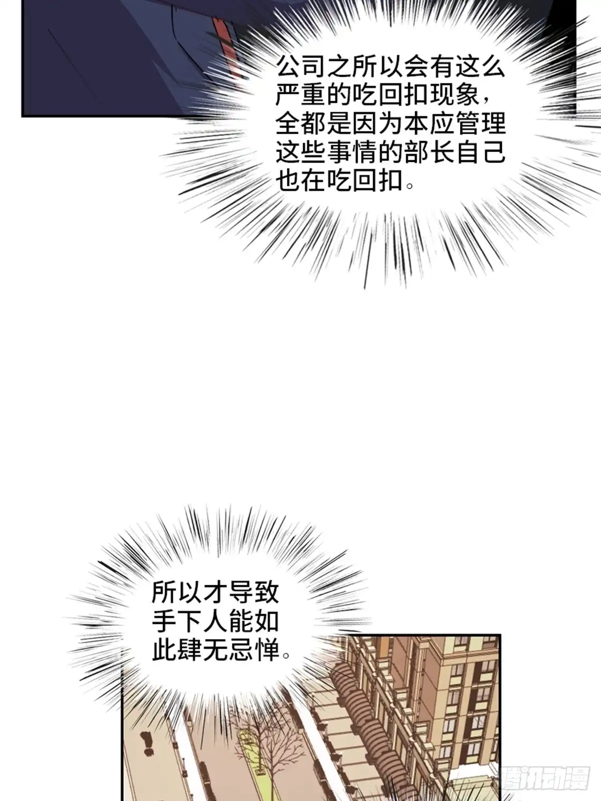 《心跳300秒》第二零四话·污 点 第58页