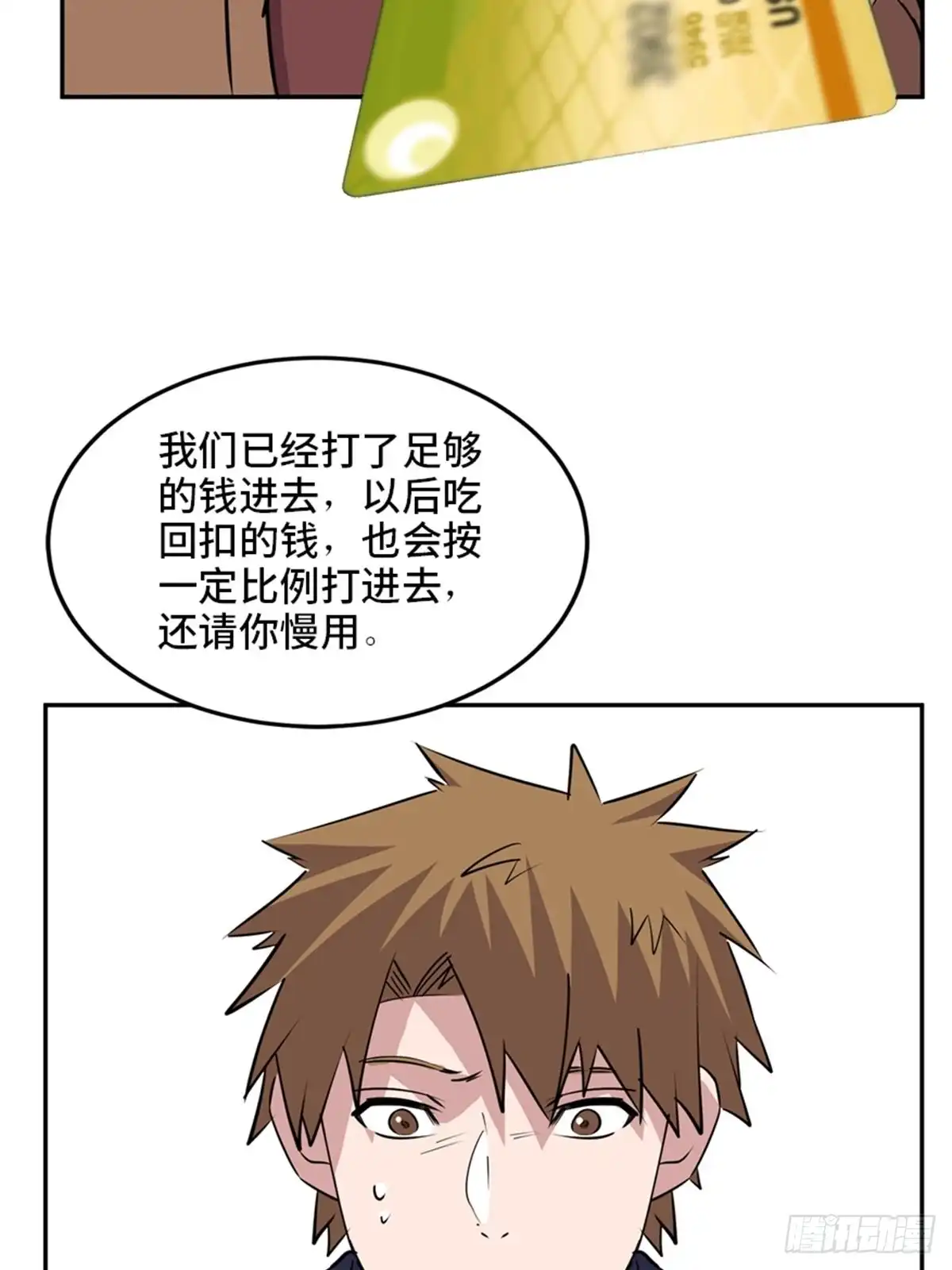 《心跳300秒》第二零四话·污 点 第132页