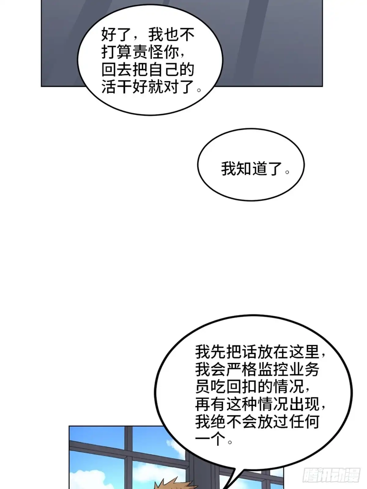 《心跳300秒》第二零四话·污 点 第125页