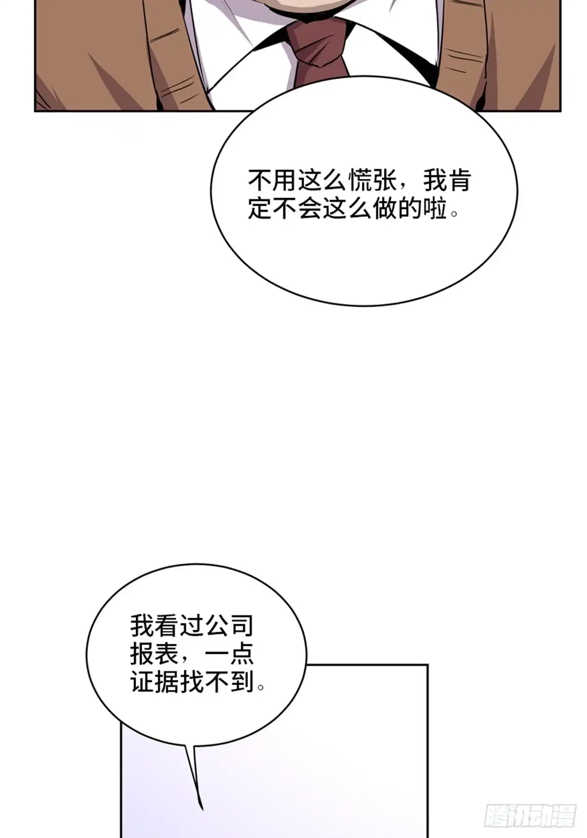 《心跳300秒》第二零四话·污 点 第28页
