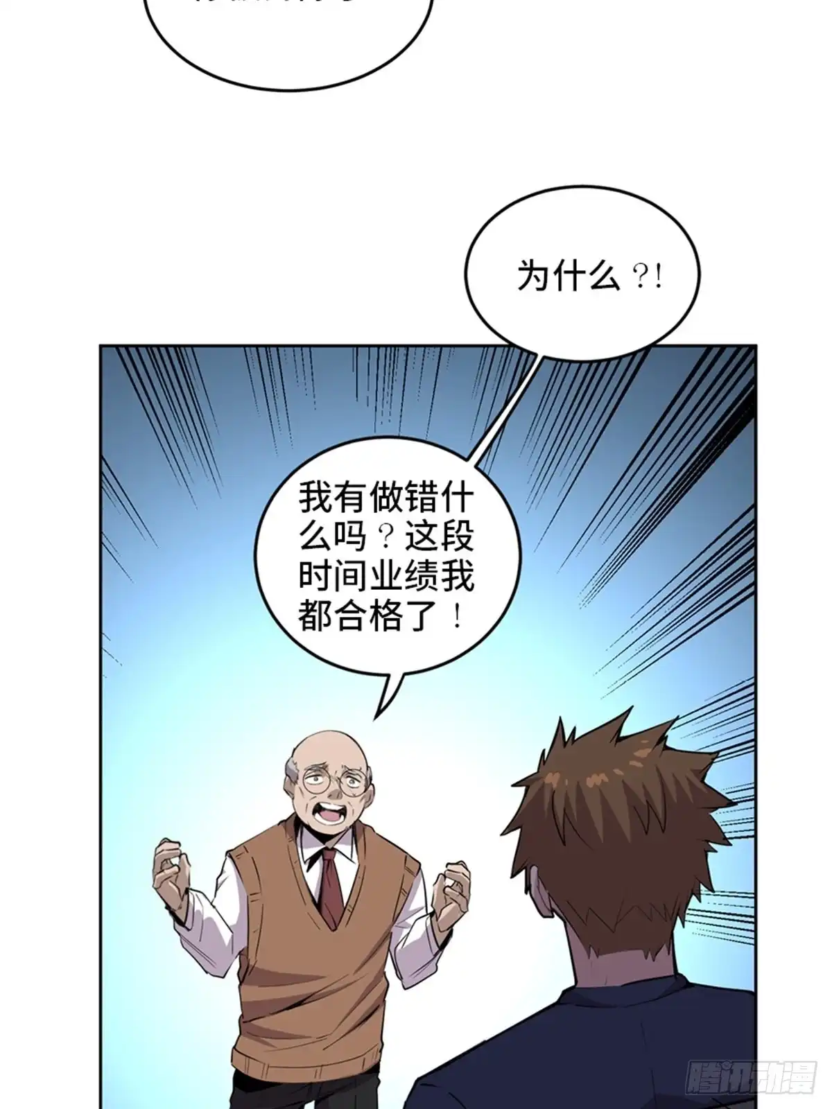 《心跳300秒》第二零四话·污 点 第19页