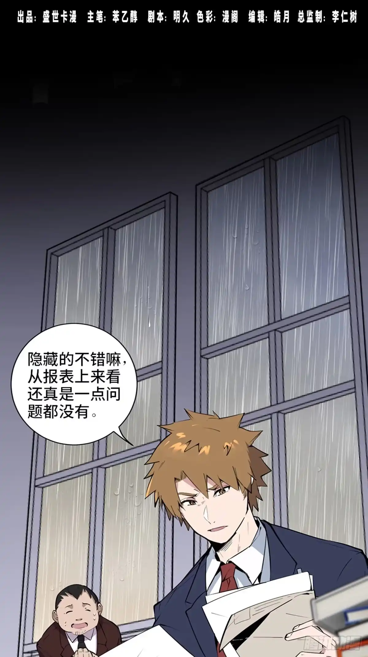 《心跳300秒》第二零四话·污 点 第1页