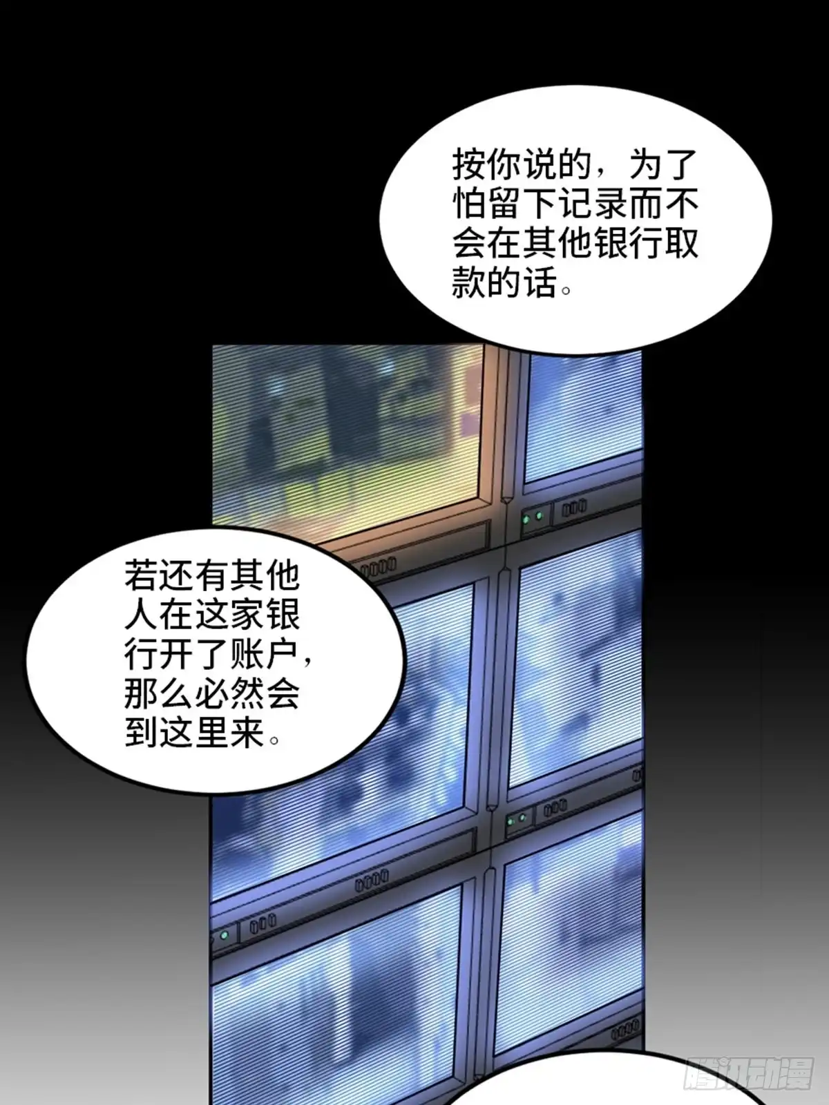 《心跳300秒》第二零四话·污 点 第49页