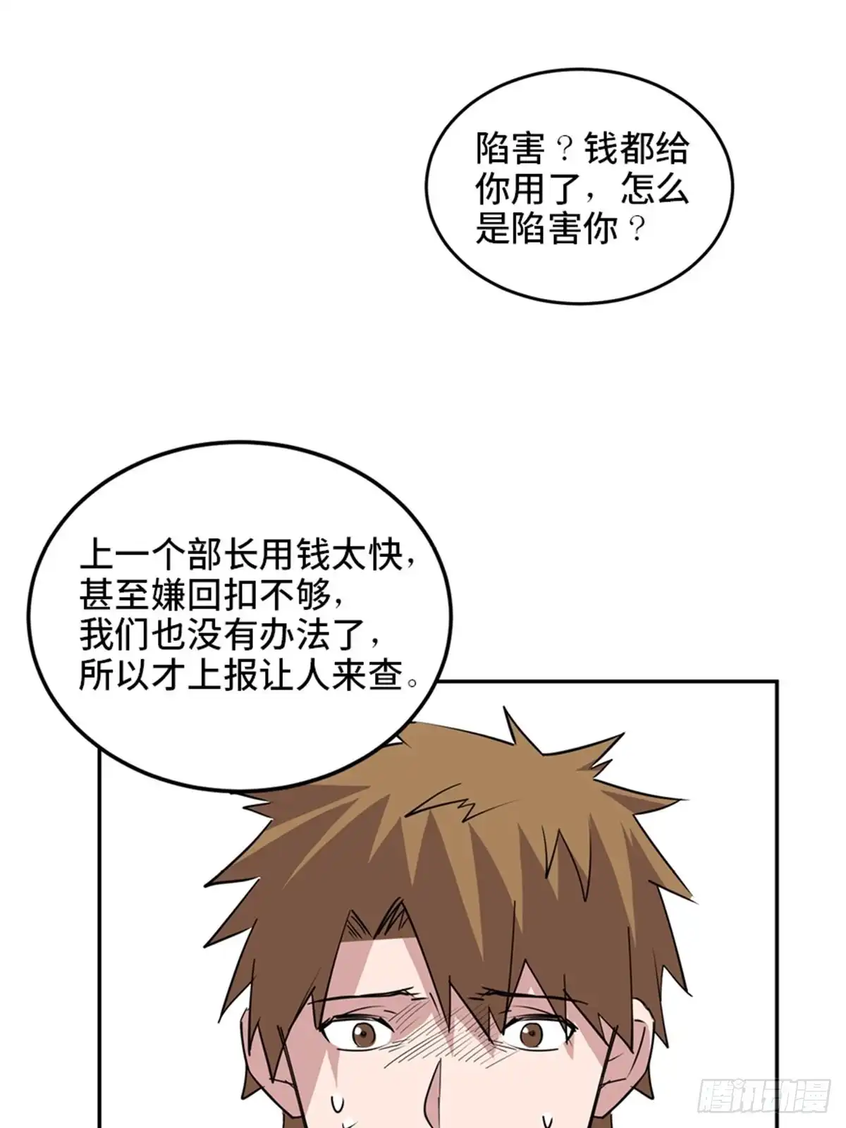 《心跳300秒》第二零四话·污 点 第138页