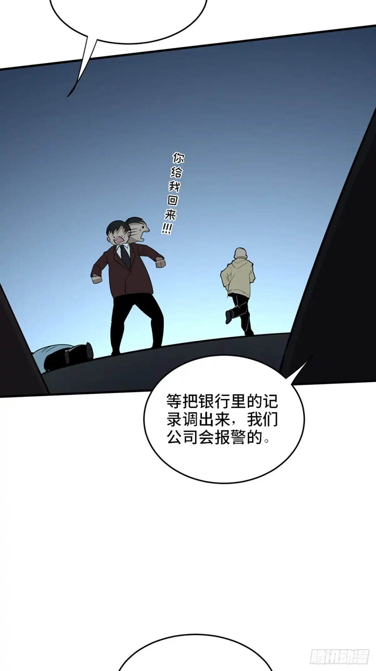 《心跳300秒》第二零四话·污 点 第110页