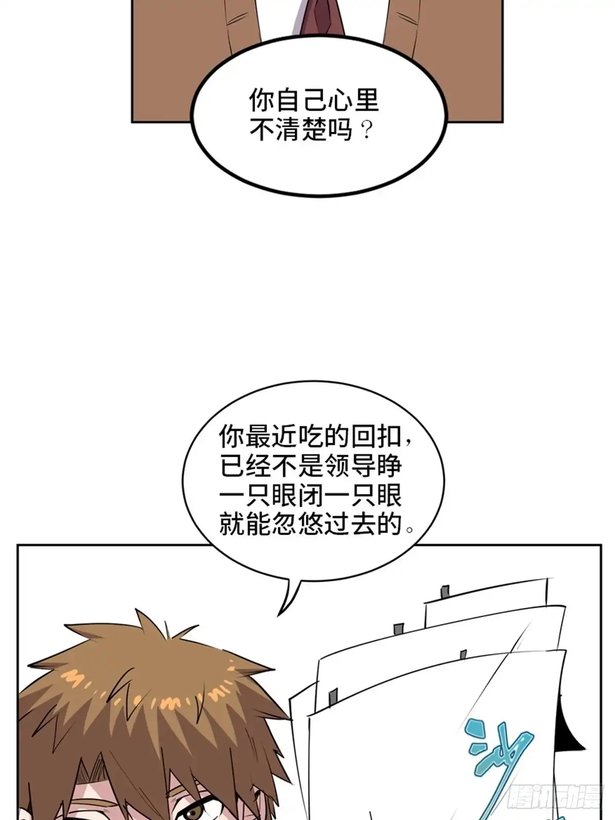 《心跳300秒》第二零四话·污 点 第21页