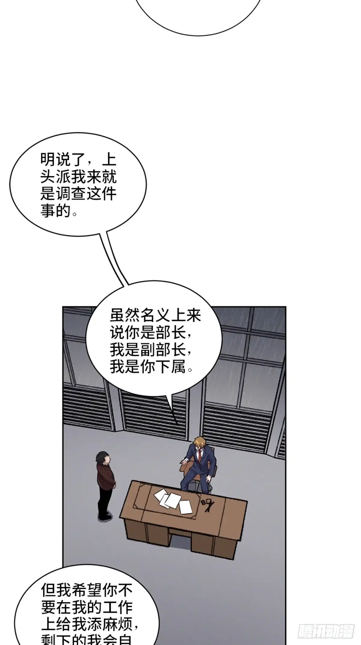 《心跳300秒》第二零四话·污 点 第3页