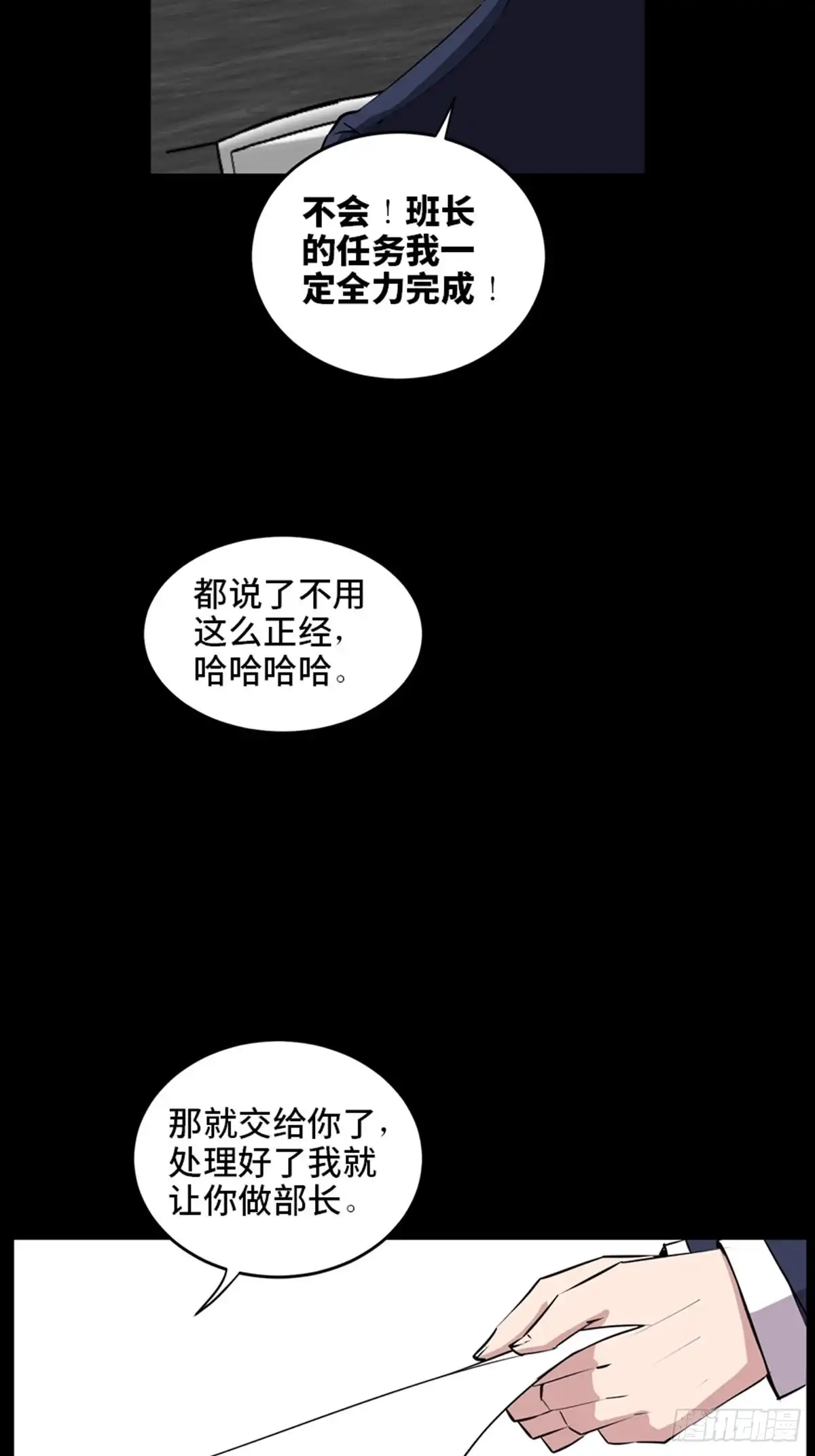 《心跳300秒》第二零四话·污 点 第8页