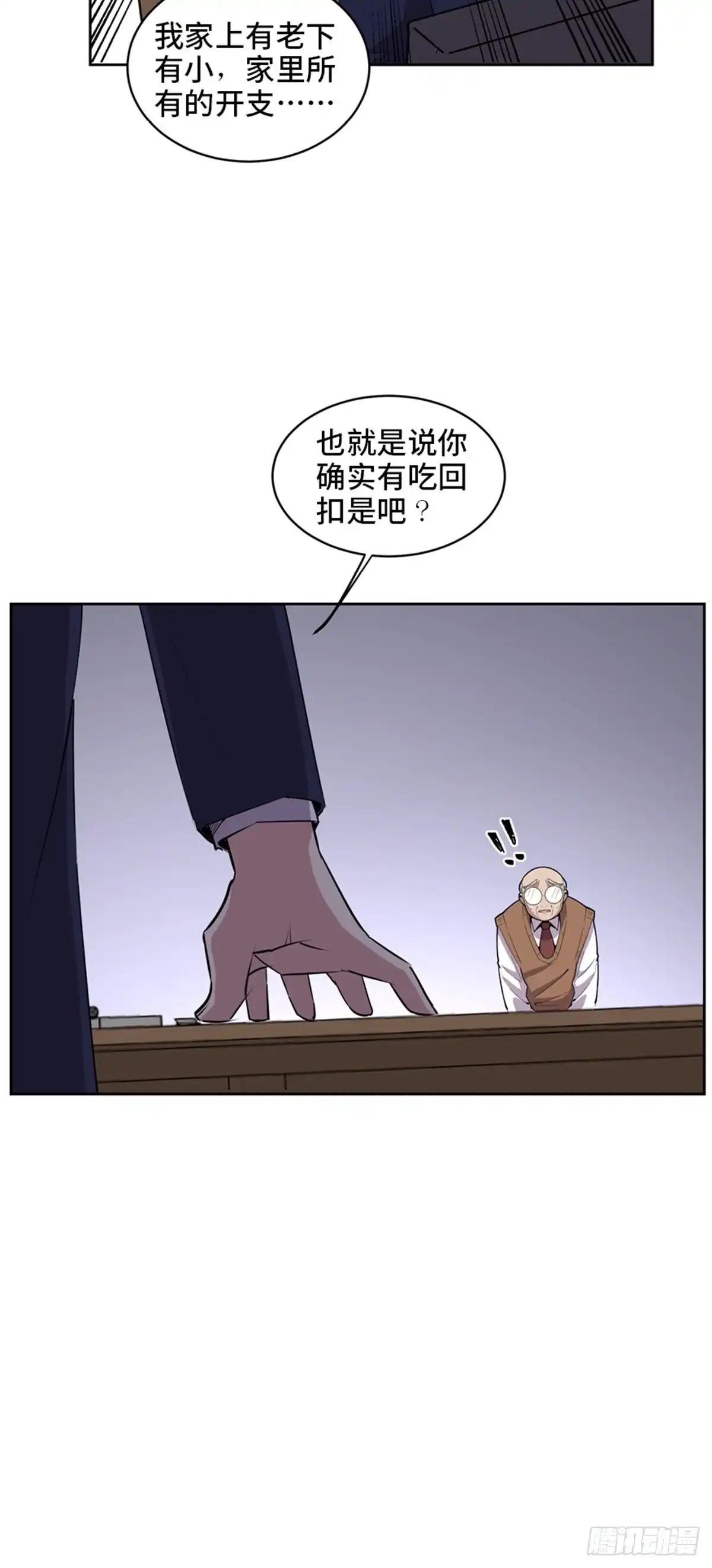 《心跳300秒》第二零四话·污 点 第25页
