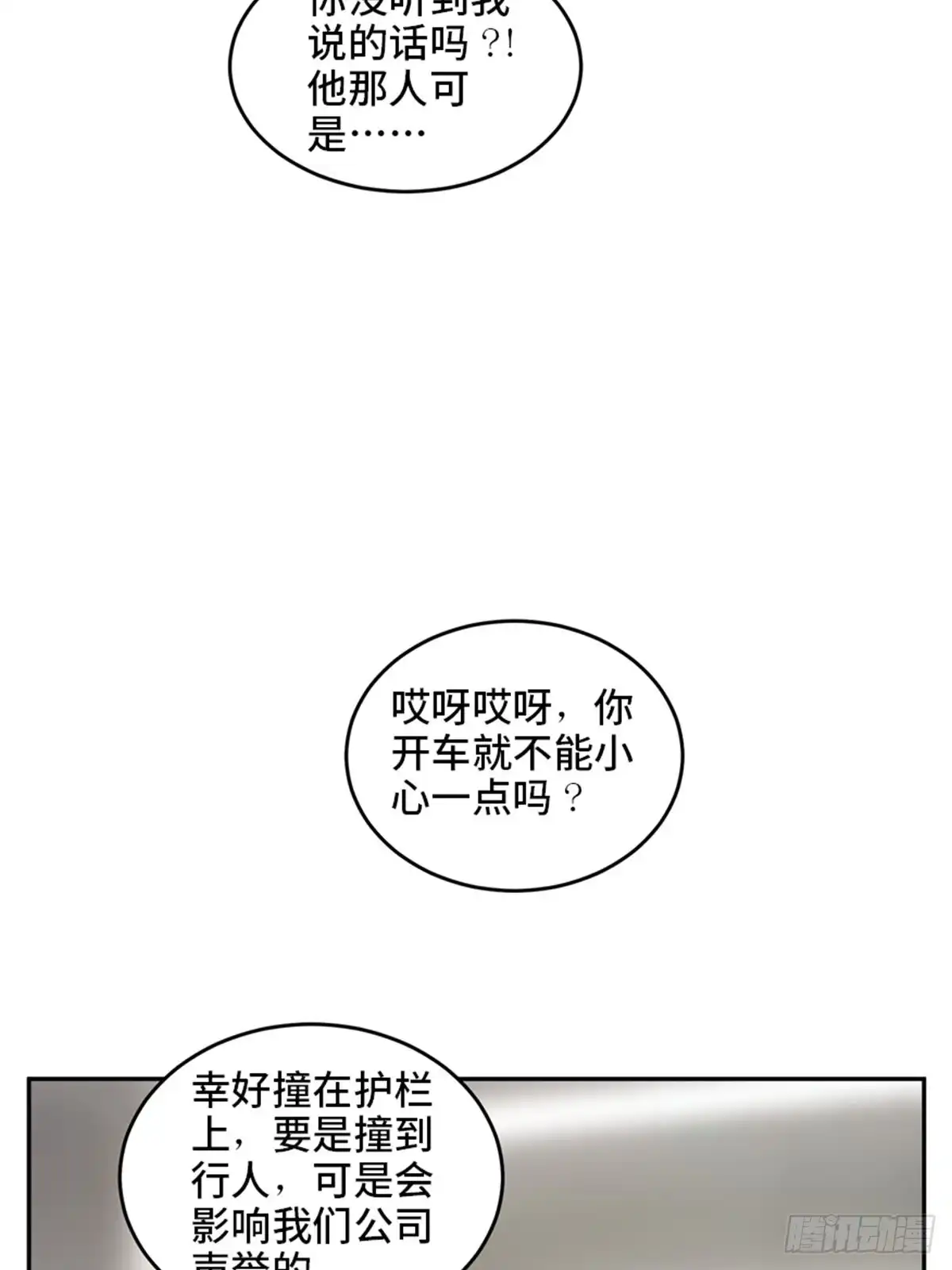 《心跳300秒》第二零四话·污 点 第80页