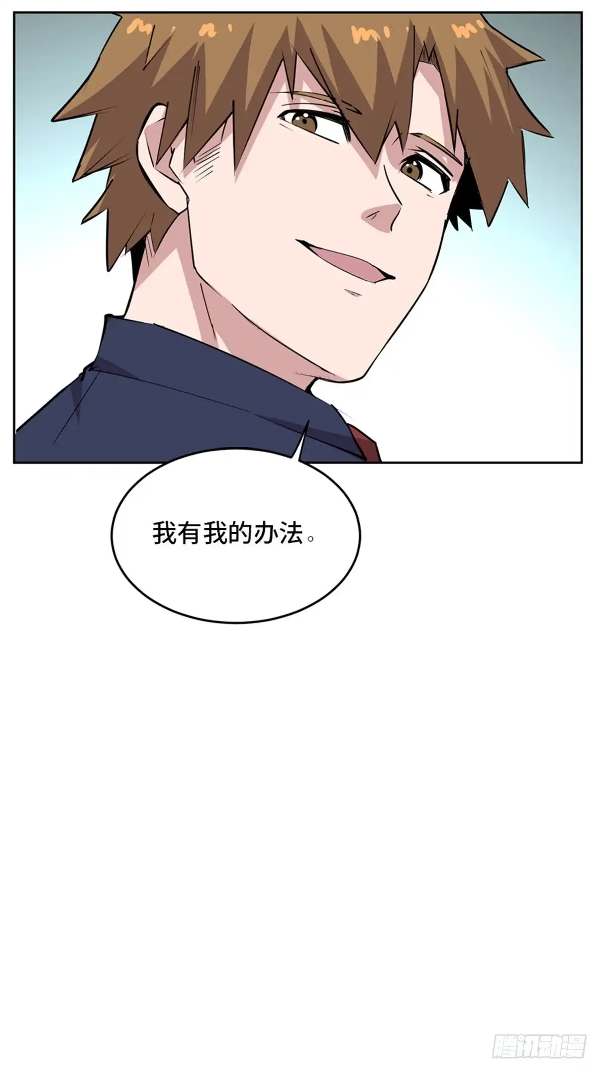 《心跳300秒》第二零四话·污 点 第11页