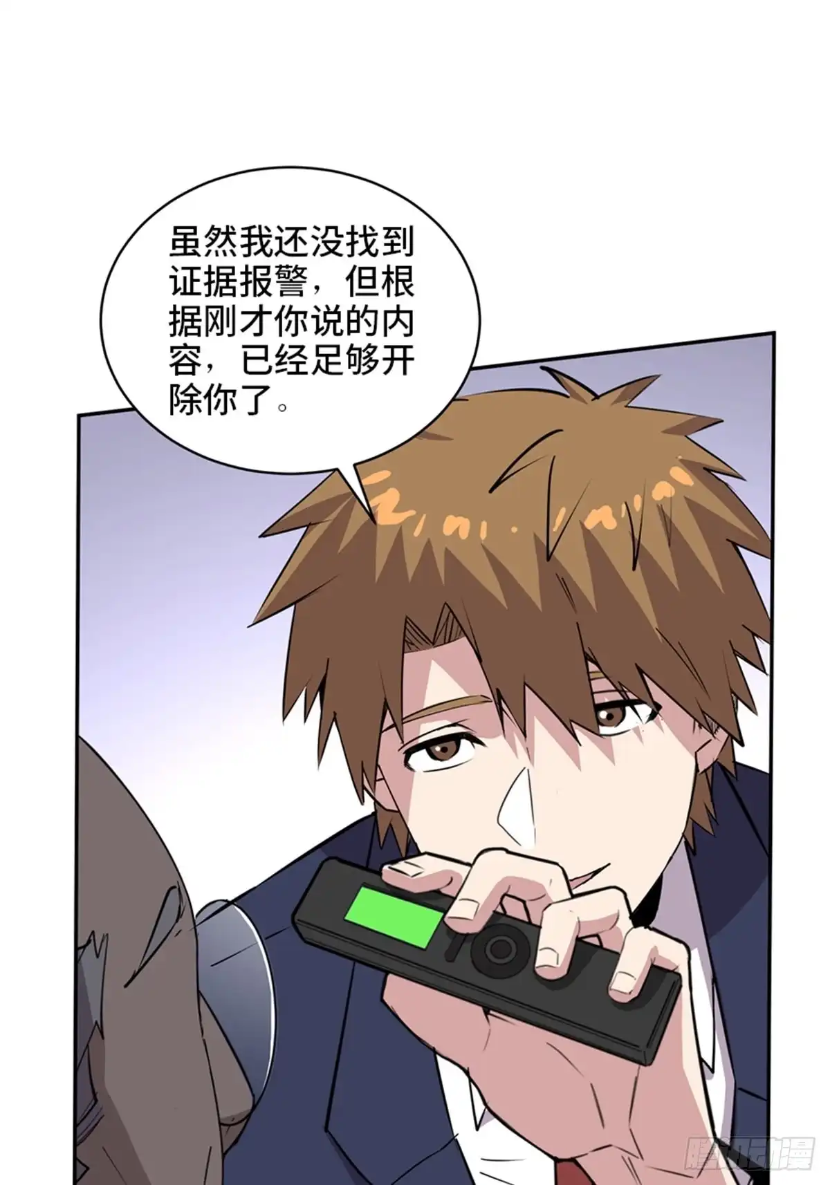 《心跳300秒》第二零四话·污 点 第26页
