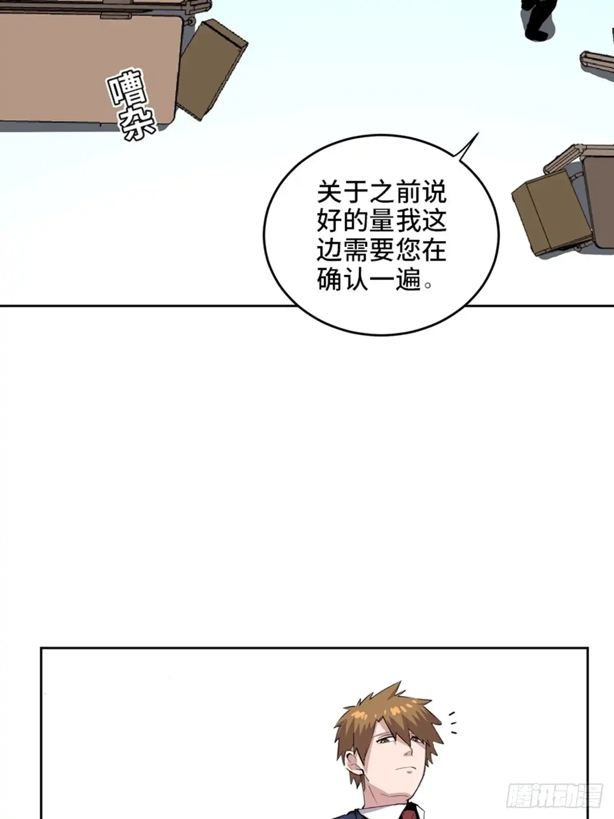 《心跳300秒》第二零四话·污 点 第14页