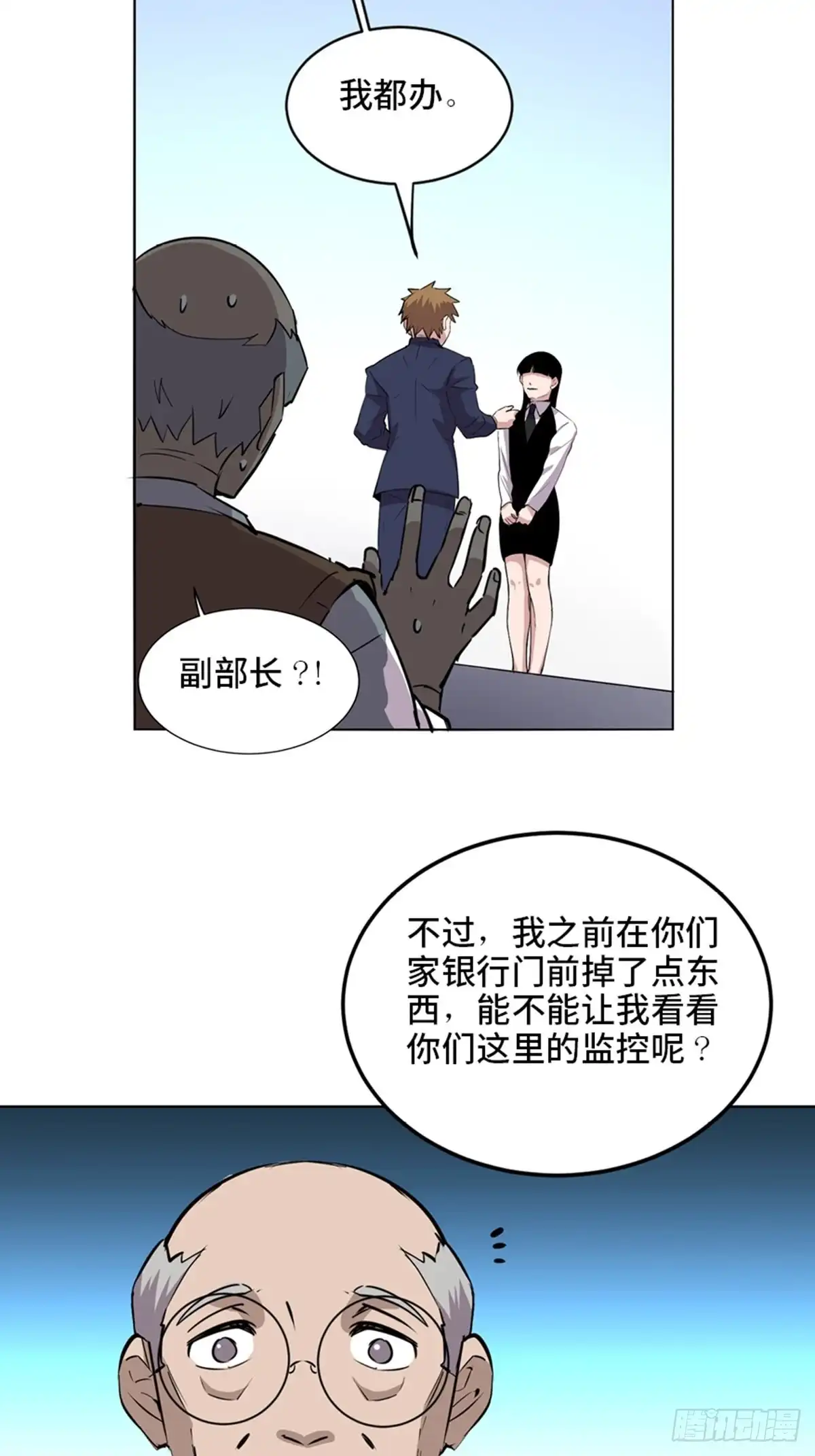 《心跳300秒》第二零四话·污 点 第47页