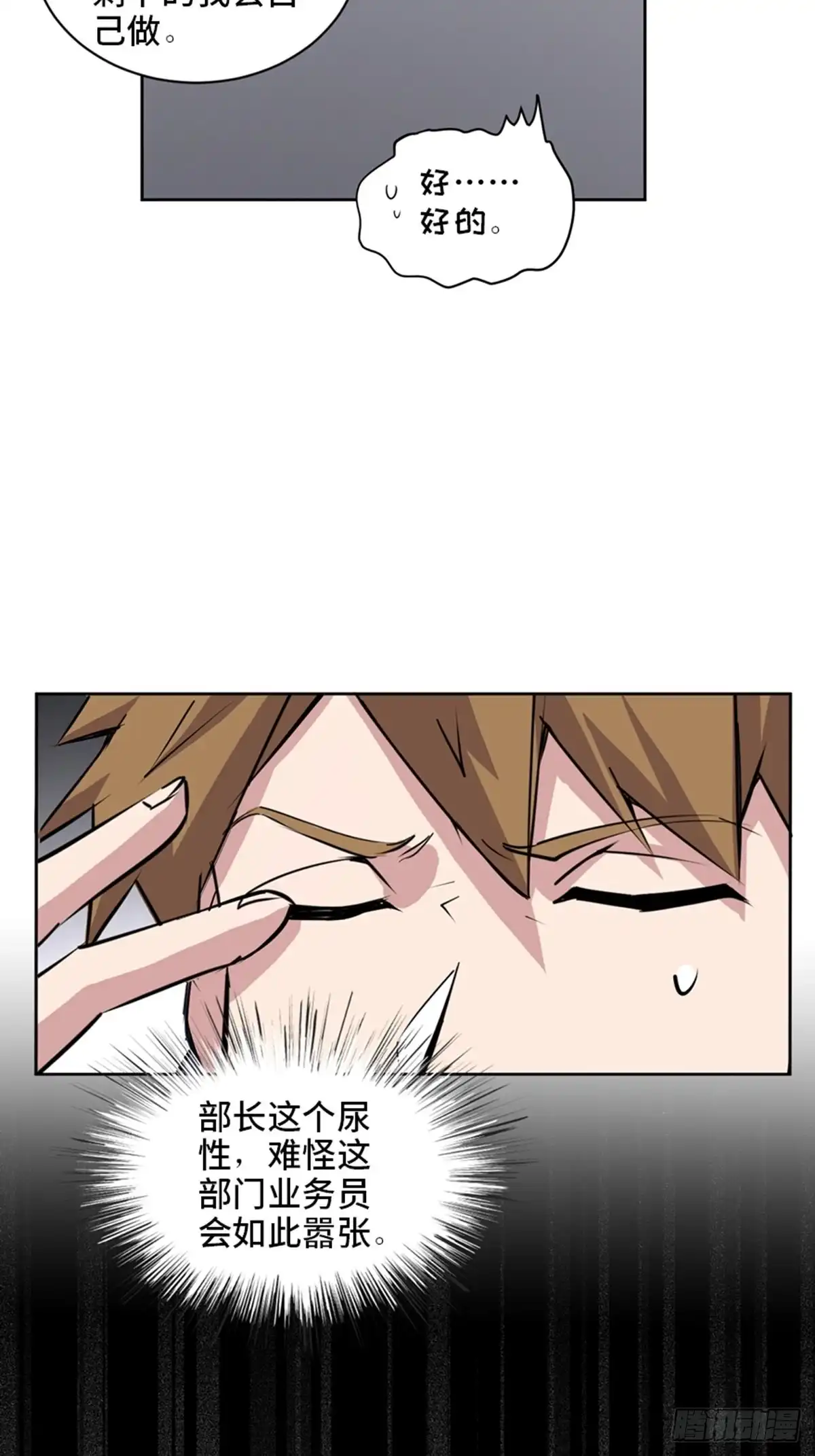 《心跳300秒》第二零四话·污 点 第4页