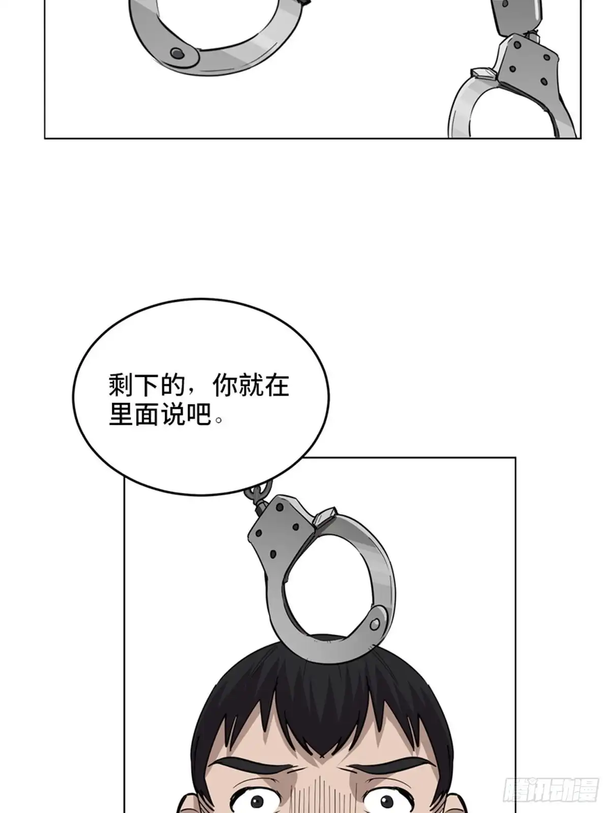 《心跳300秒》第二零四话·污 点 第114页