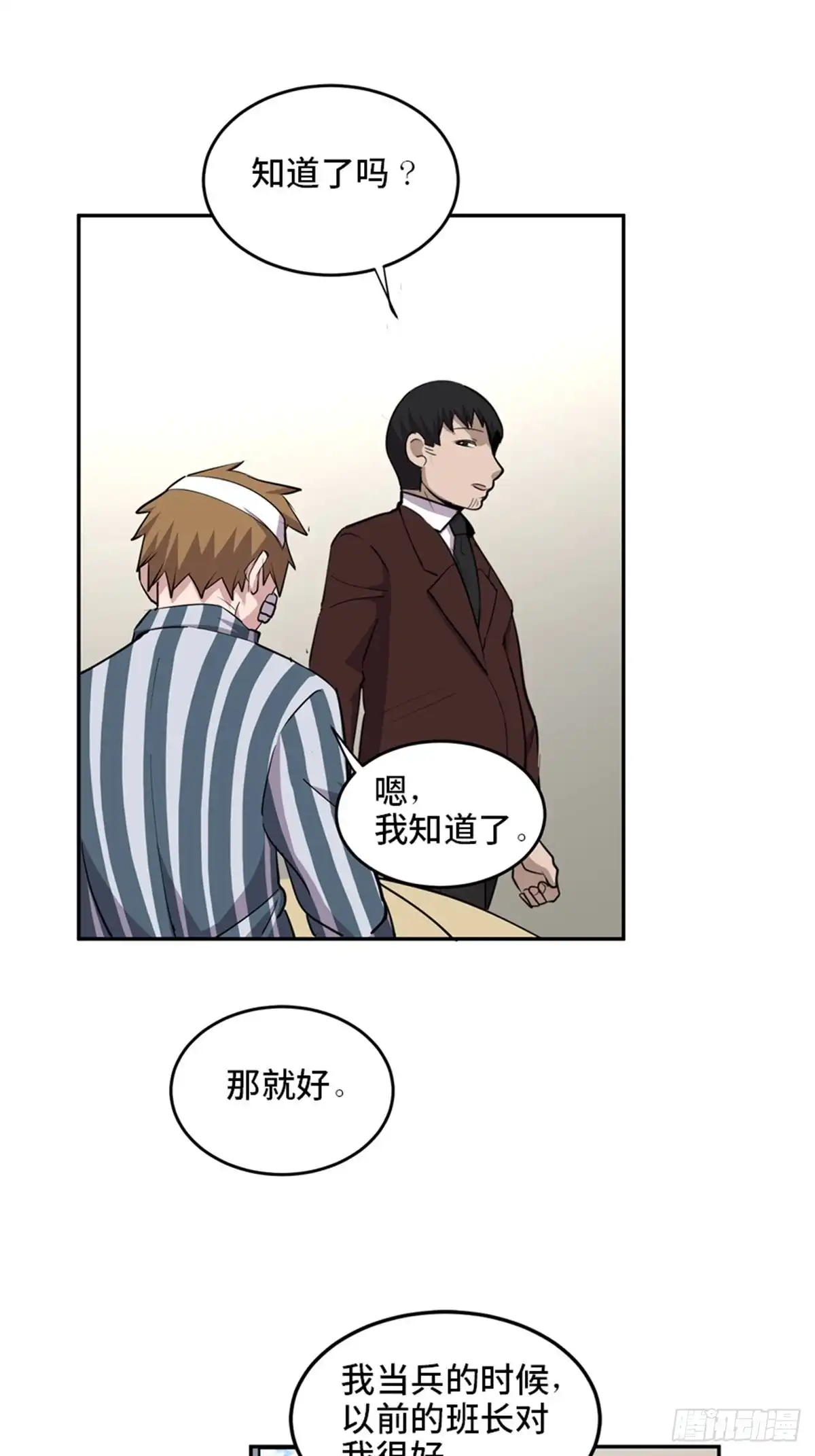 《心跳300秒》第二零四话·污 点 第91页