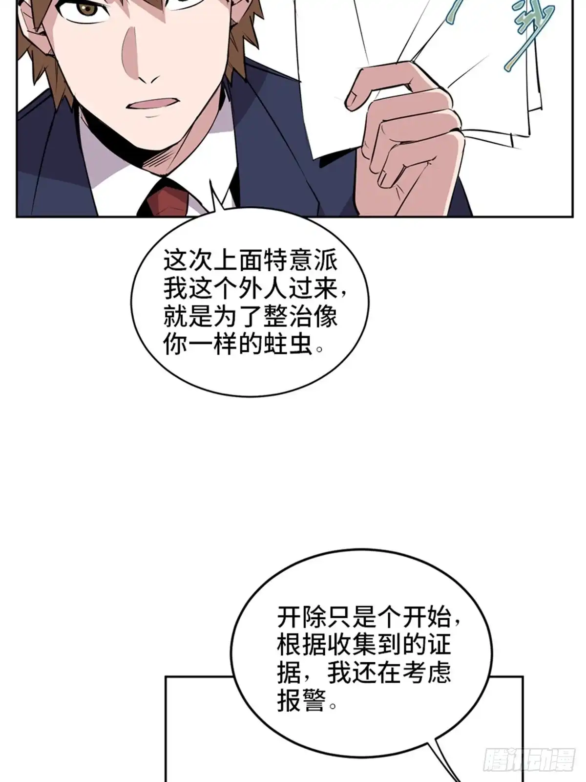 《心跳300秒》第二零四话·污 点 第22页