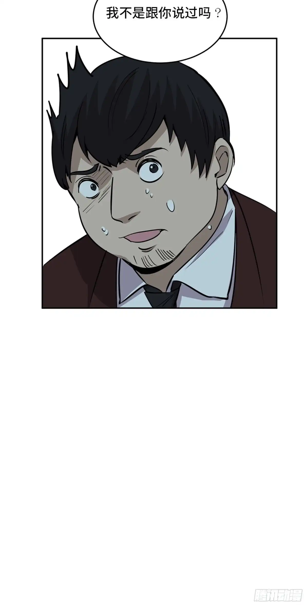 《心跳300秒》第二零四话·污 点 第111页