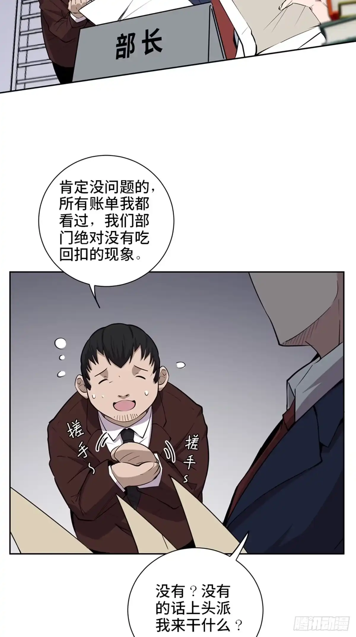 《心跳300秒》第二零四话·污 点 第2页