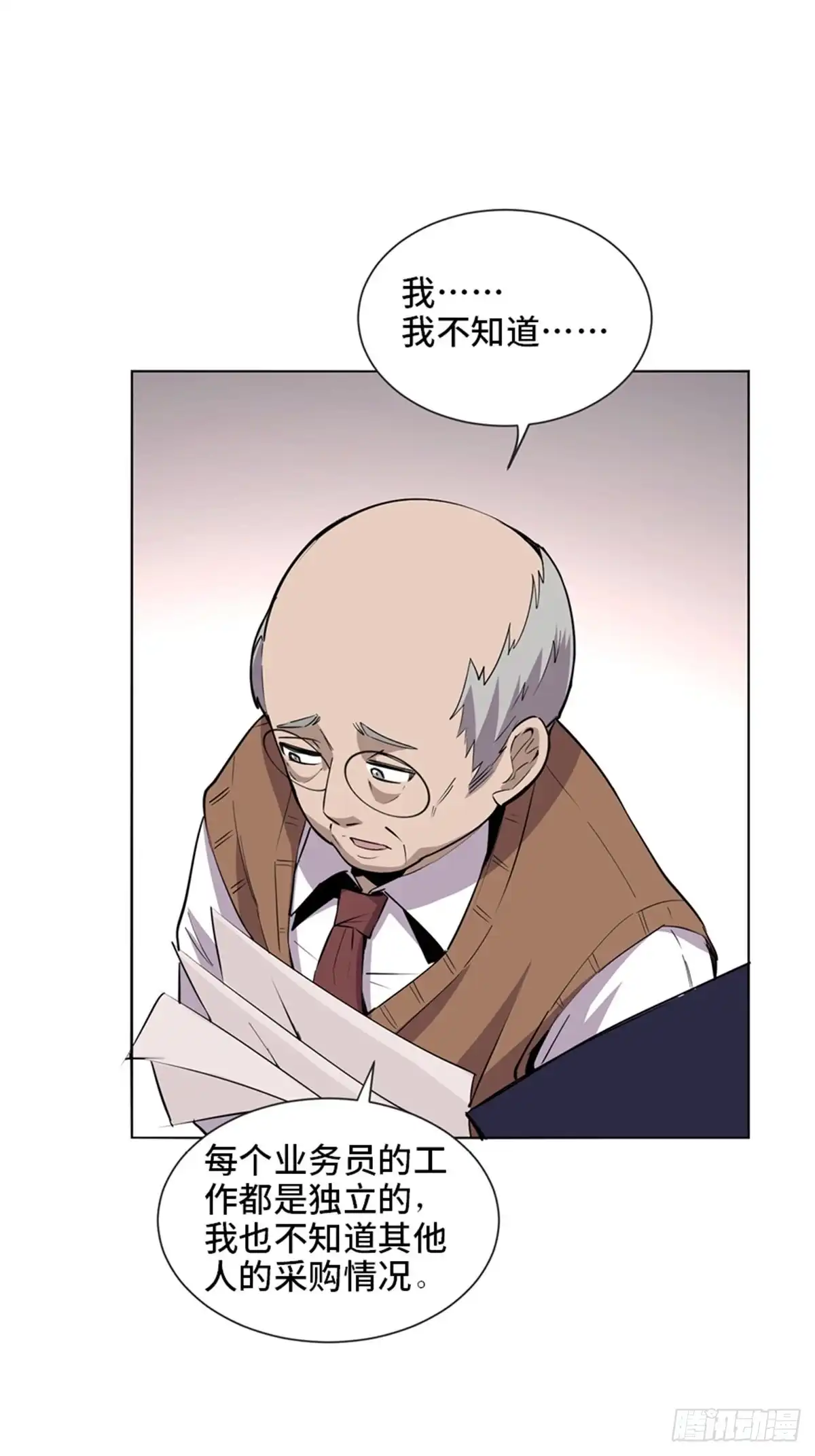 《心跳300秒》第二零四话·污 点 第42页