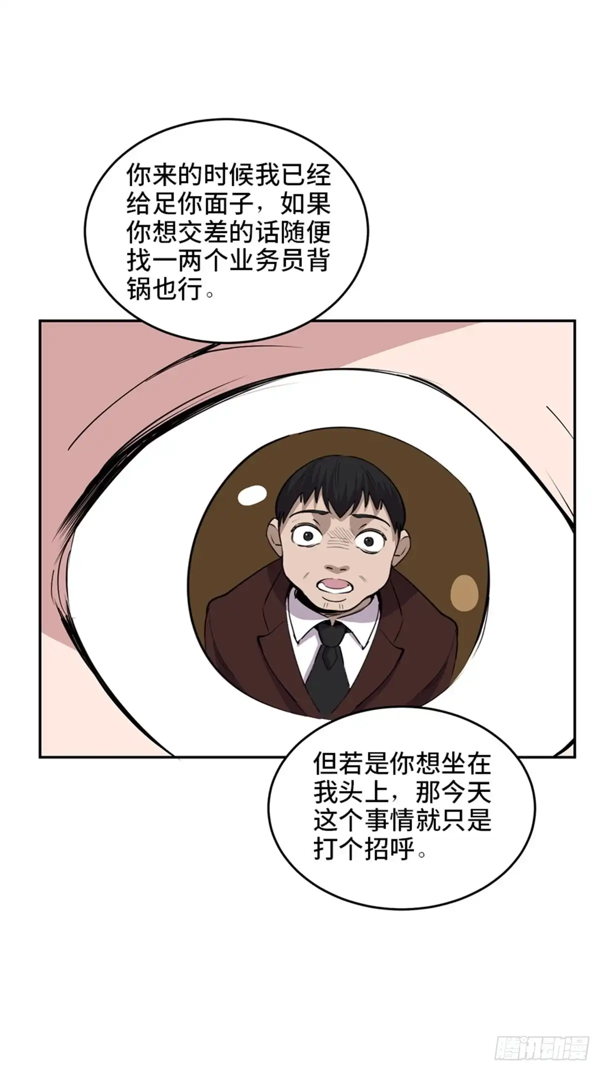 《心跳300秒》第二零四话·污 点 第90页