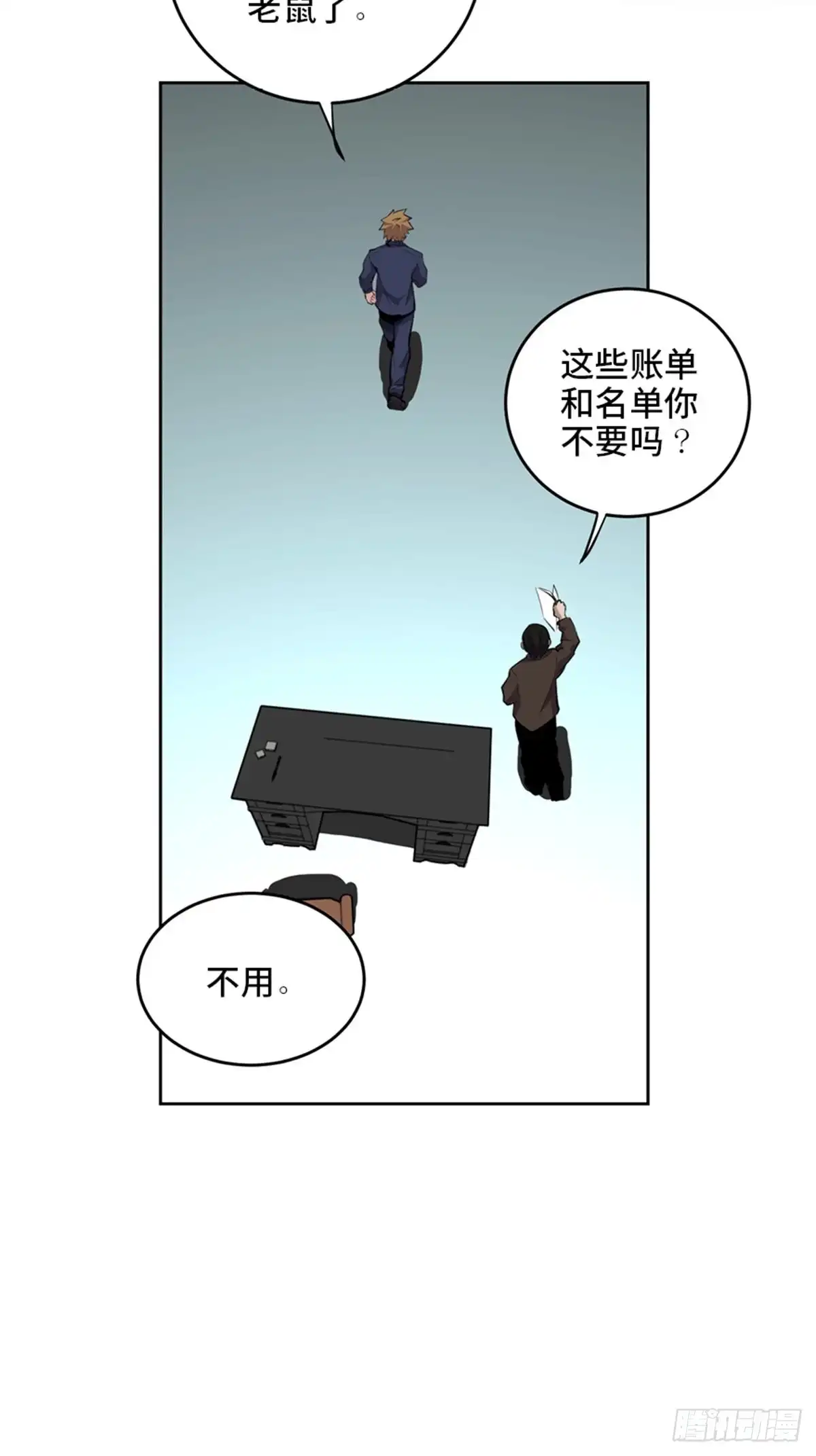 《心跳300秒》第二零四话·污 点 第10页
