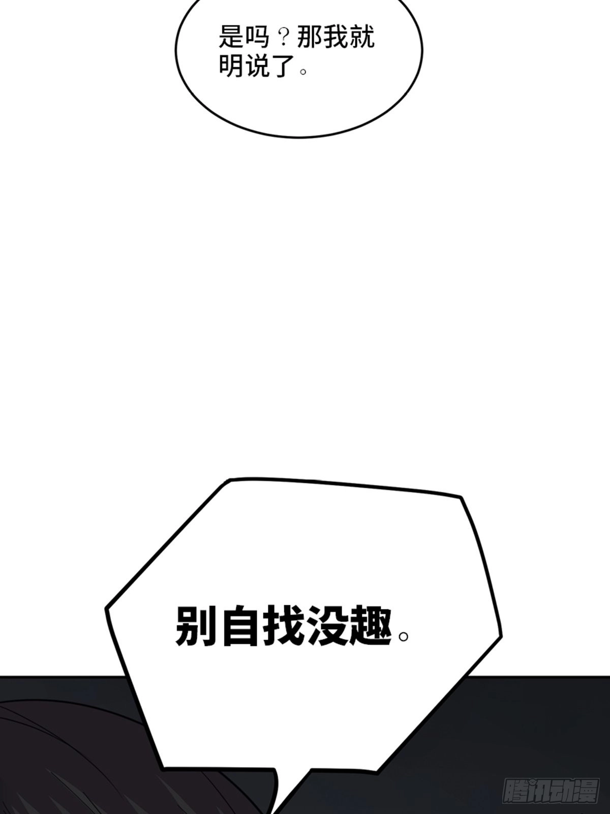 《心跳300秒》第二零四话·污 点 第87页